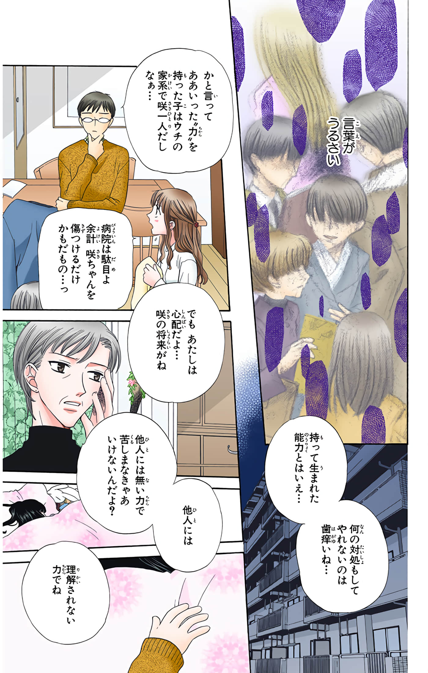 水果篮子 全彩【1-23卷 2-23是生肉 第1卷是文本替换】【フルーツバスケット／魔法水果籃】【已完结】-9