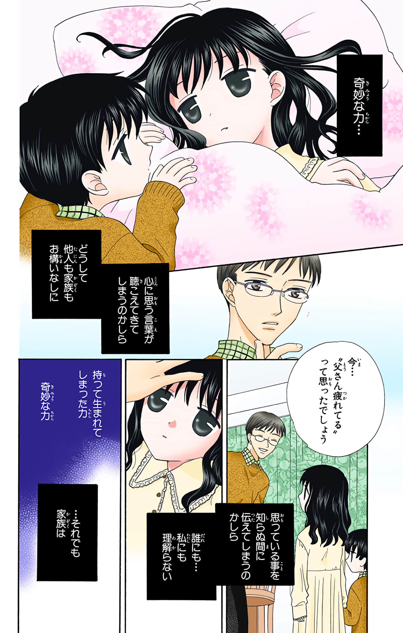 水果篮子 全彩【1-23卷 2-23是生肉 第1卷是文本替换】【フルーツバスケット／魔法水果籃】【已完结】-9