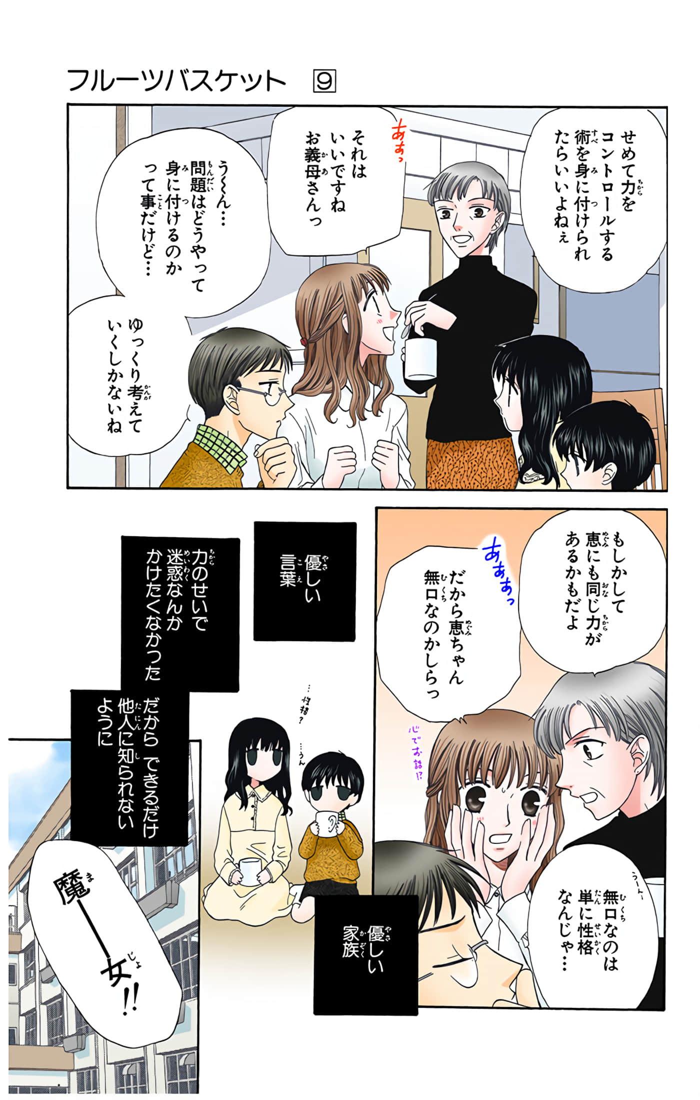 水果篮子 全彩【1-23卷 2-23是生肉 第1卷是文本替换】【フルーツバスケット／魔法水果籃】【已完结】-9