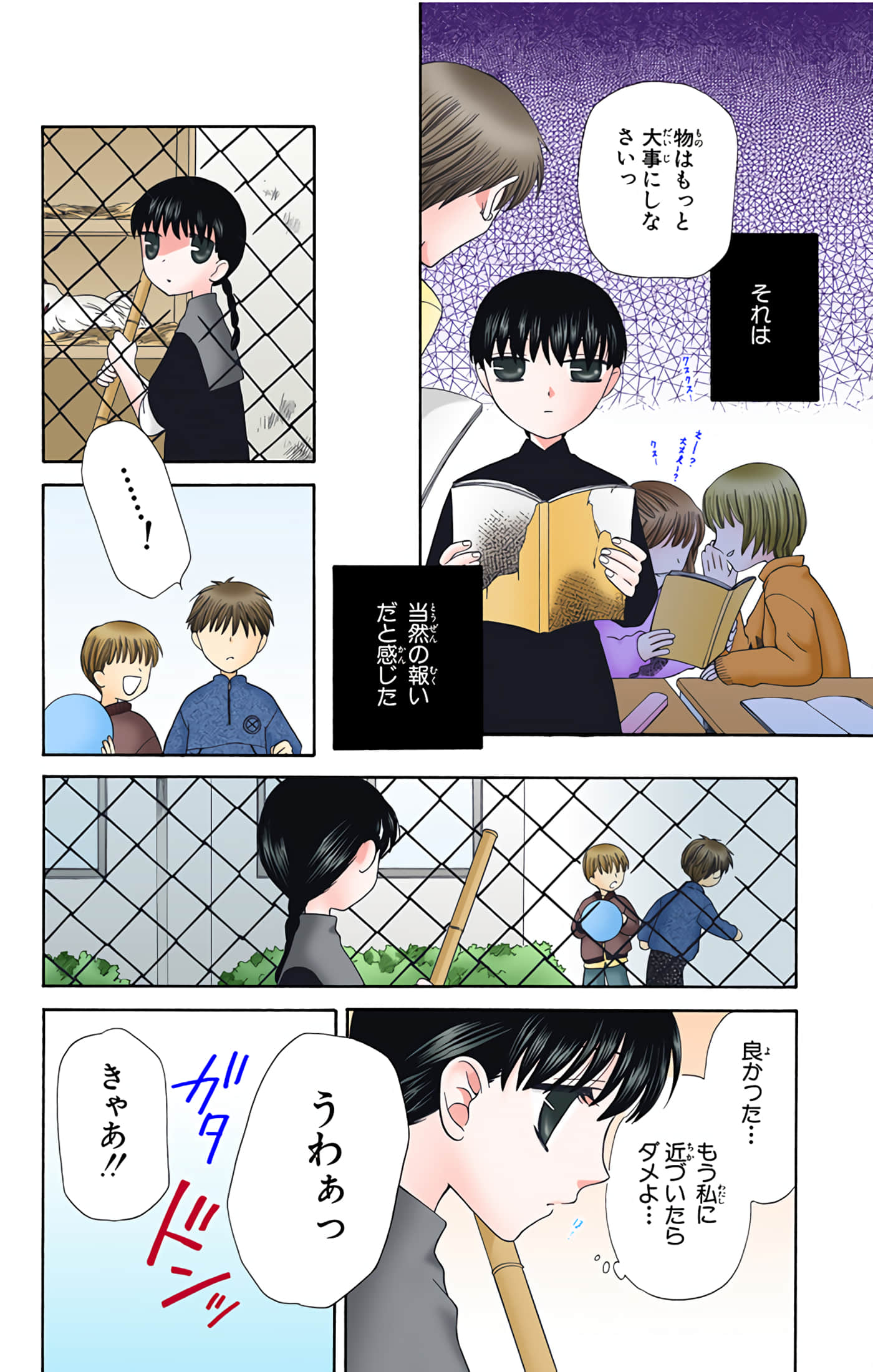 水果篮子 全彩【1-23卷 2-23是生肉 第1卷是文本替换】【フルーツバスケット／魔法水果籃】【已完结】-9