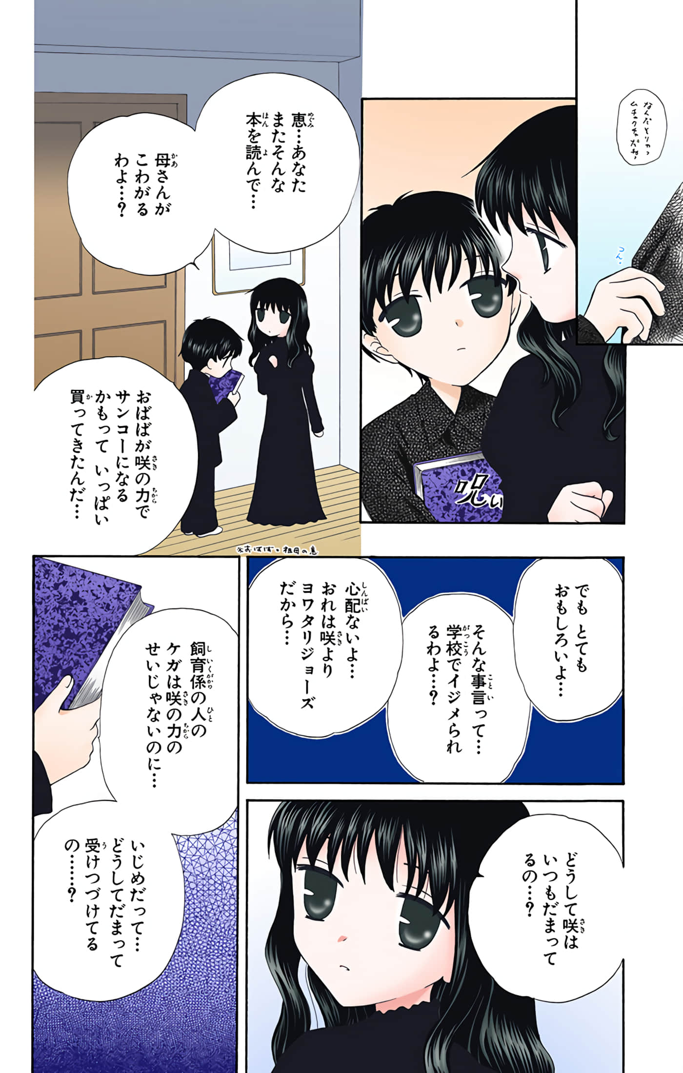 水果篮子 全彩【1-23卷 2-23是生肉 第1卷是文本替换】【フルーツバスケット／魔法水果籃】【已完结】-9