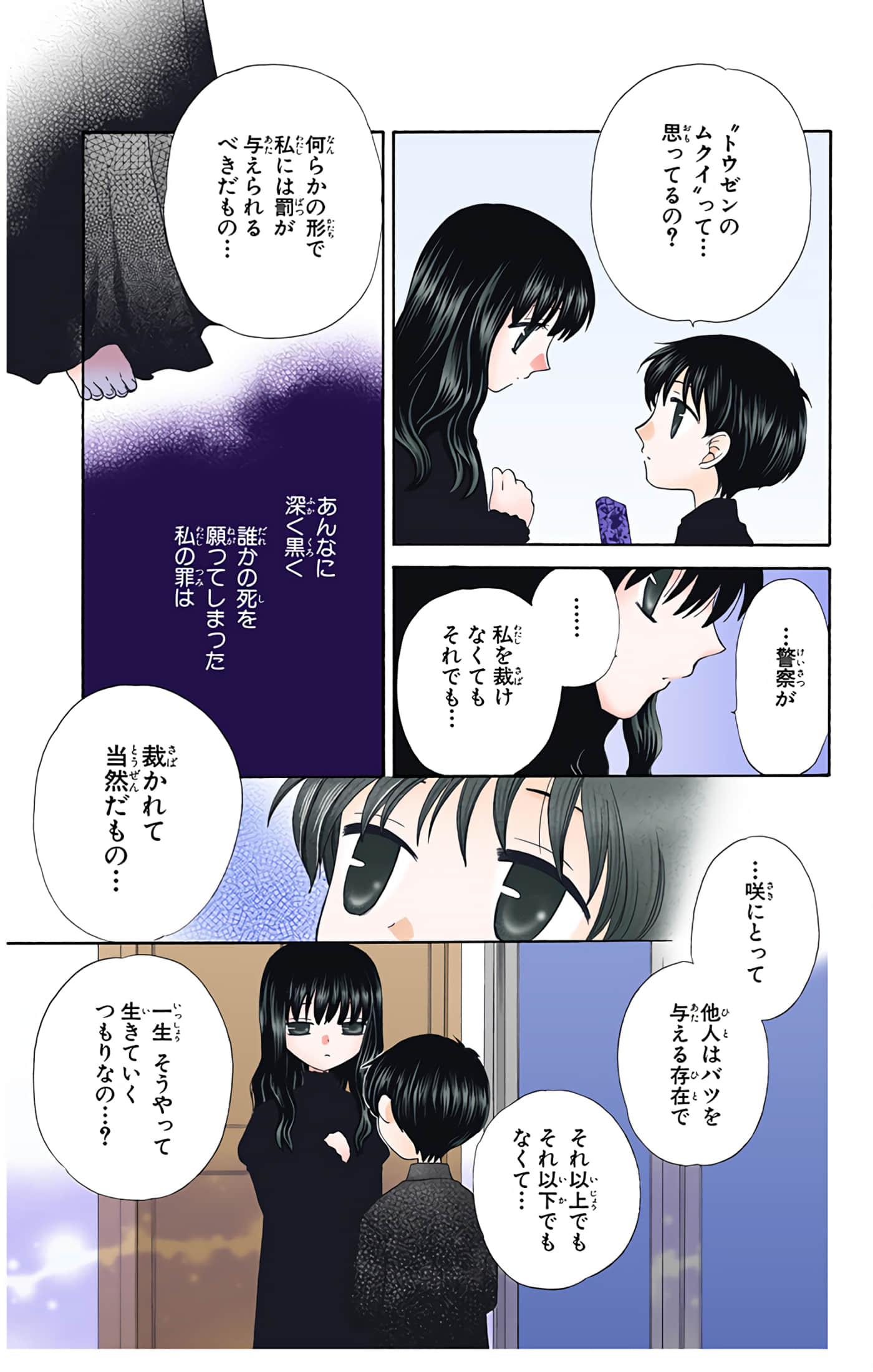 水果篮子 全彩【1-23卷 2-23是生肉 第1卷是文本替换】【フルーツバスケット／魔法水果籃】【已完结】-9