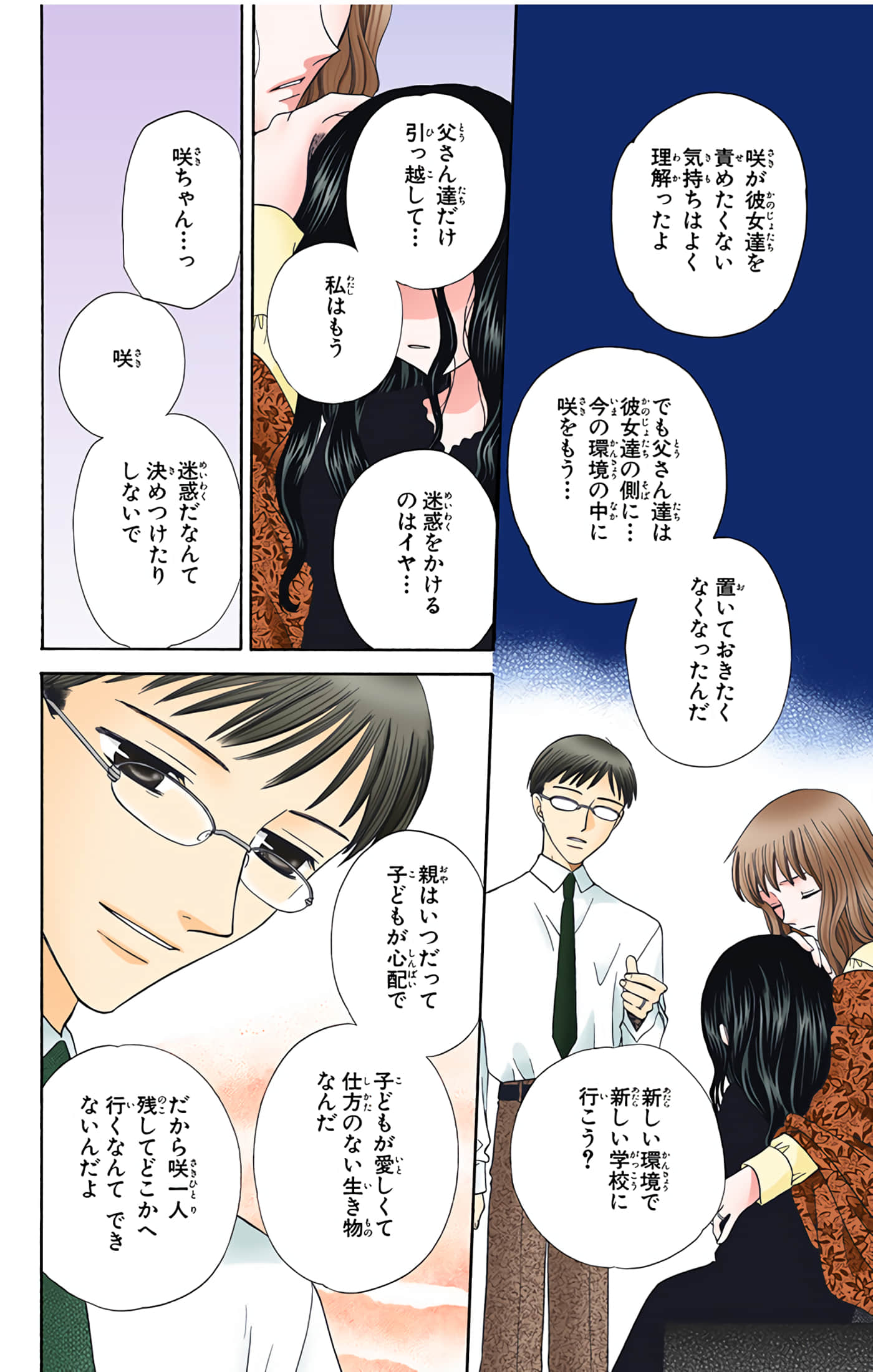 水果篮子 全彩【1-23卷 2-23是生肉 第1卷是文本替换】【フルーツバスケット／魔法水果籃】【已完结】-9