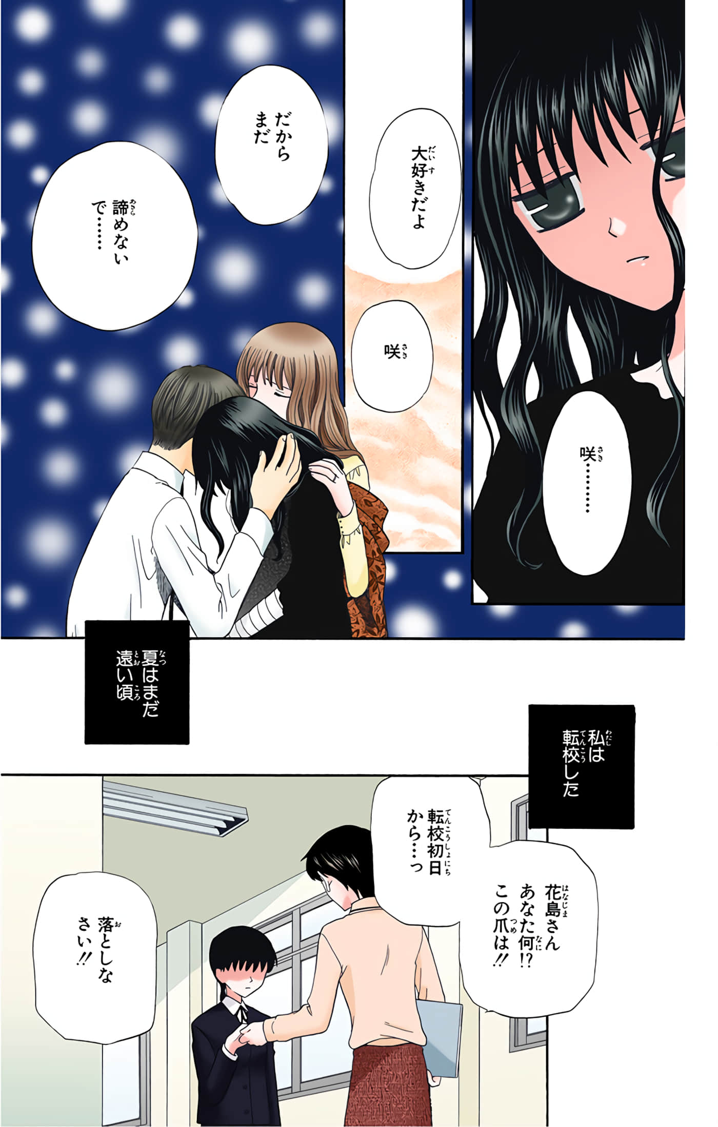 水果篮子 全彩【1-23卷 2-23是生肉 第1卷是文本替换】【フルーツバスケット／魔法水果籃】【已完结】-9