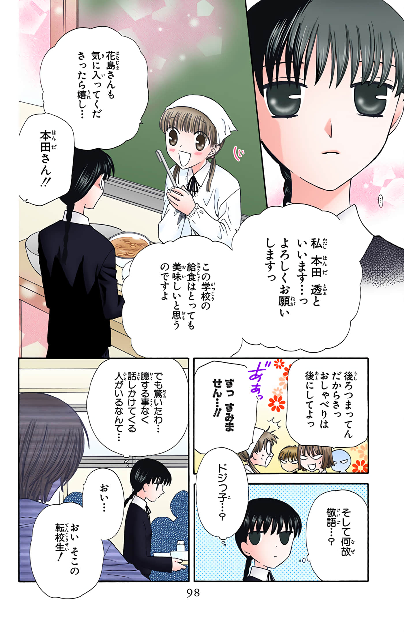 水果篮子 全彩【1-23卷 2-23是生肉 第1卷是文本替换】【フルーツバスケット／魔法水果籃】【已完结】-9