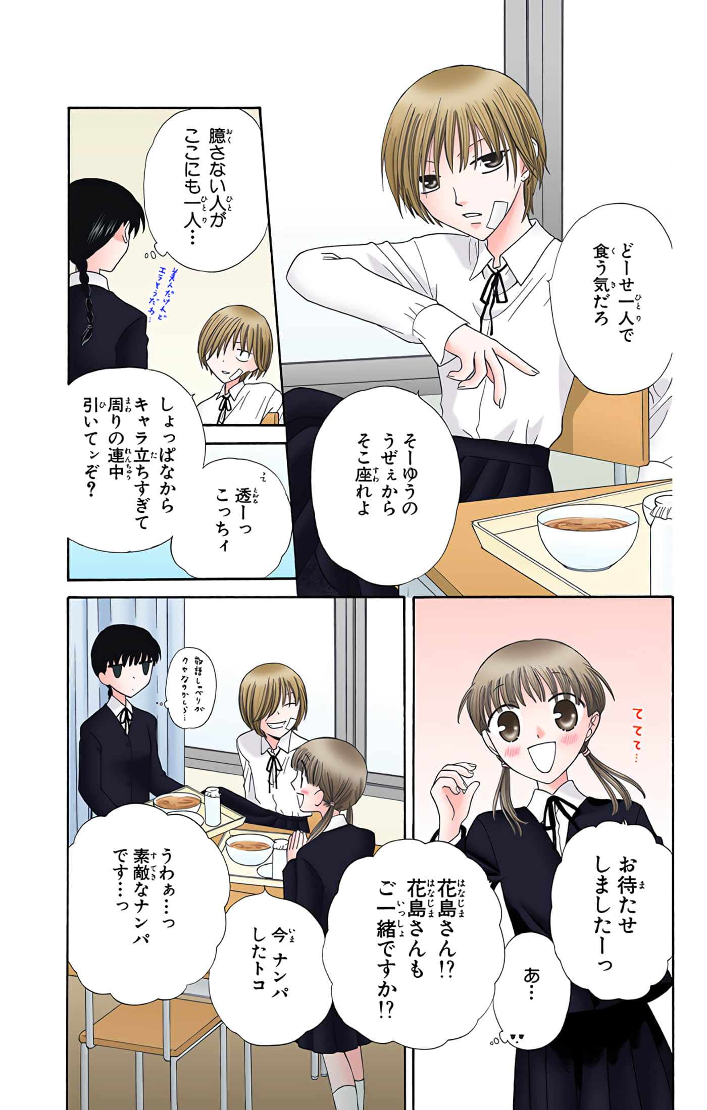 水果篮子 全彩【1-23卷 2-23是生肉 第1卷是文本替换】【フルーツバスケット／魔法水果籃】【已完结】-9