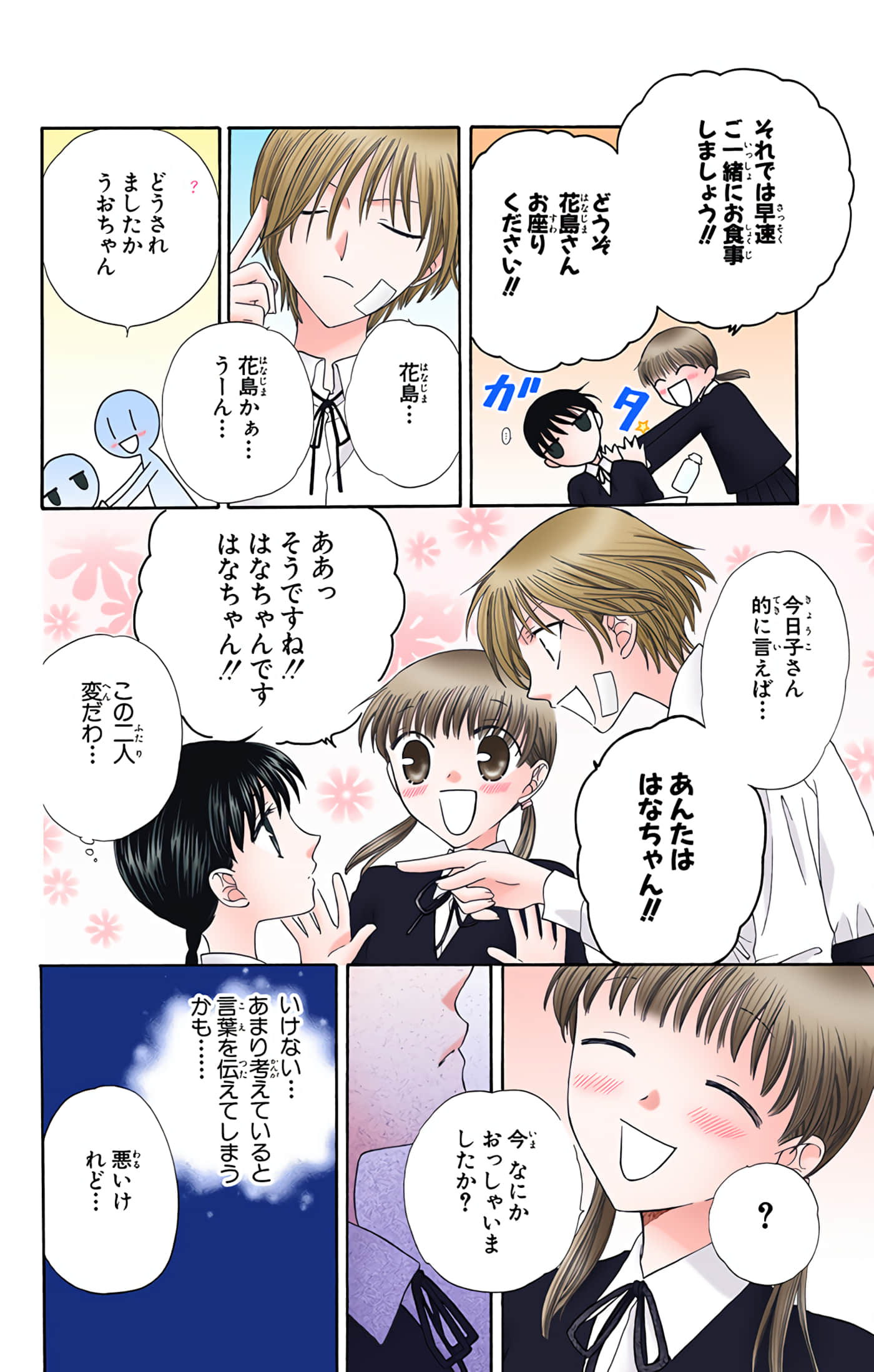 水果篮子 全彩【1-23卷 2-23是生肉 第1卷是文本替换】【フルーツバスケット／魔法水果籃】【已完结】-9