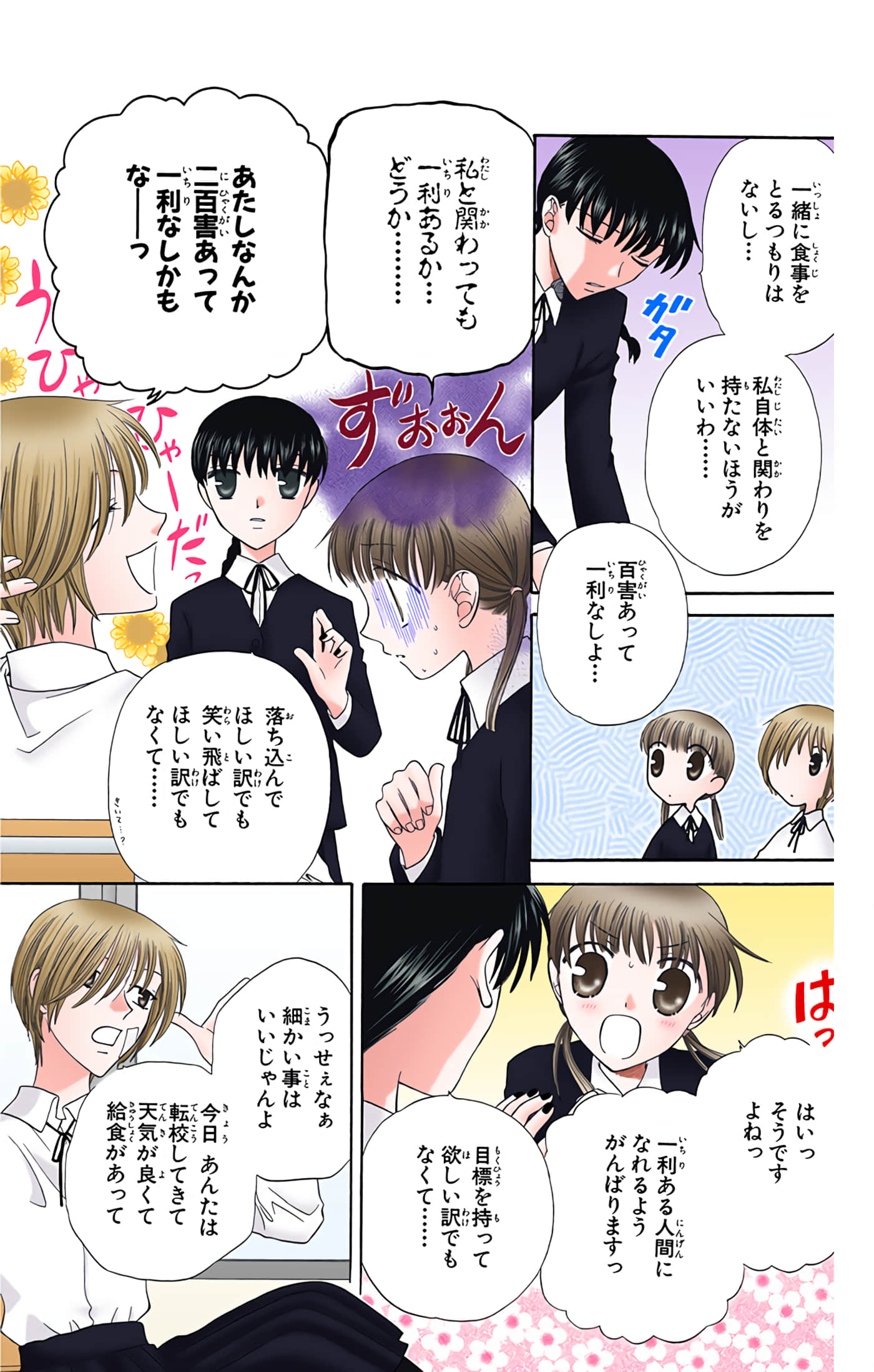 水果篮子 全彩【1-23卷 2-23是生肉 第1卷是文本替换】【フルーツバスケット／魔法水果籃】【已完结】-9