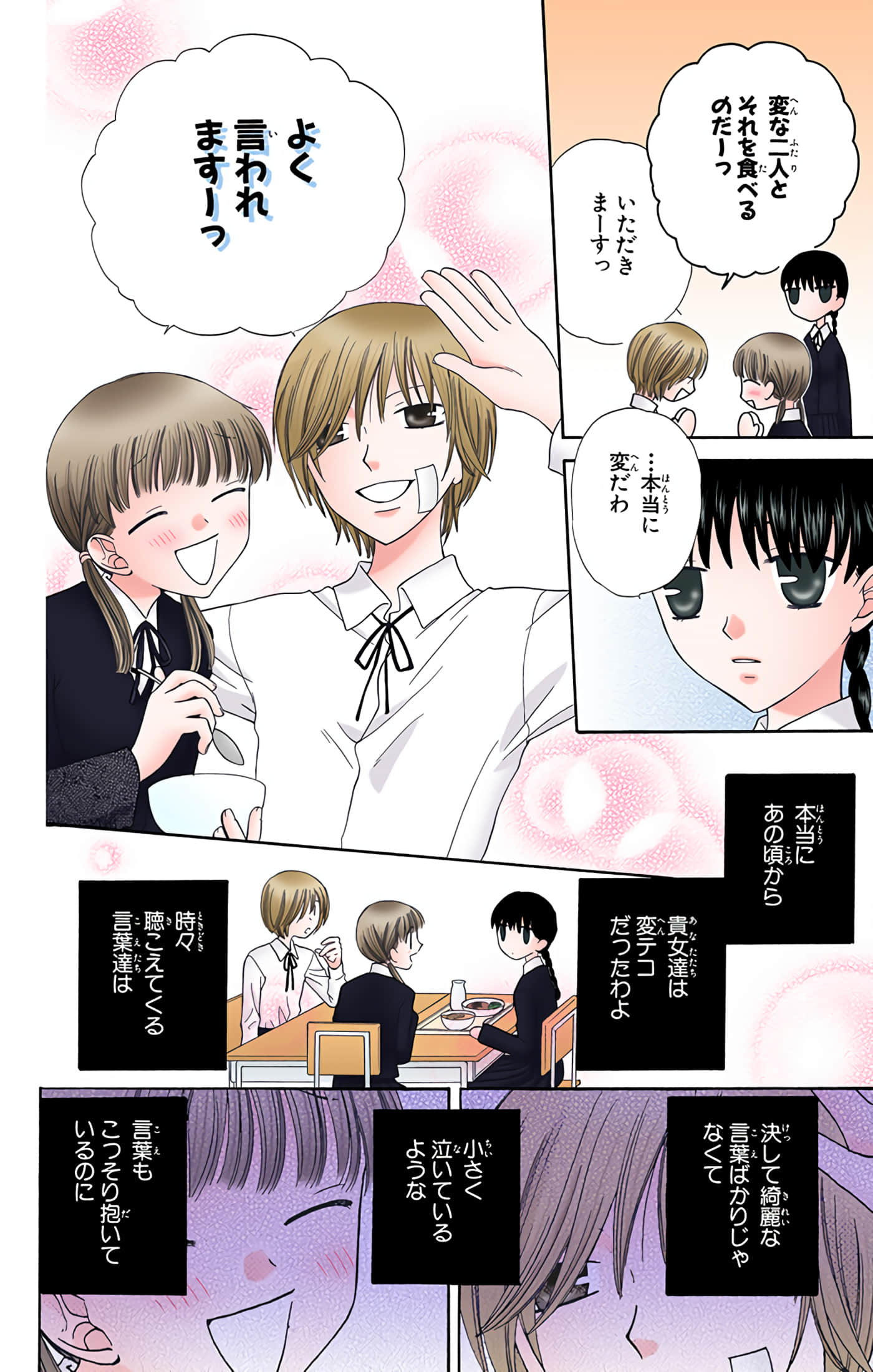 水果篮子 全彩【1-23卷 2-23是生肉 第1卷是文本替换】【フルーツバスケット／魔法水果籃】【已完结】-9