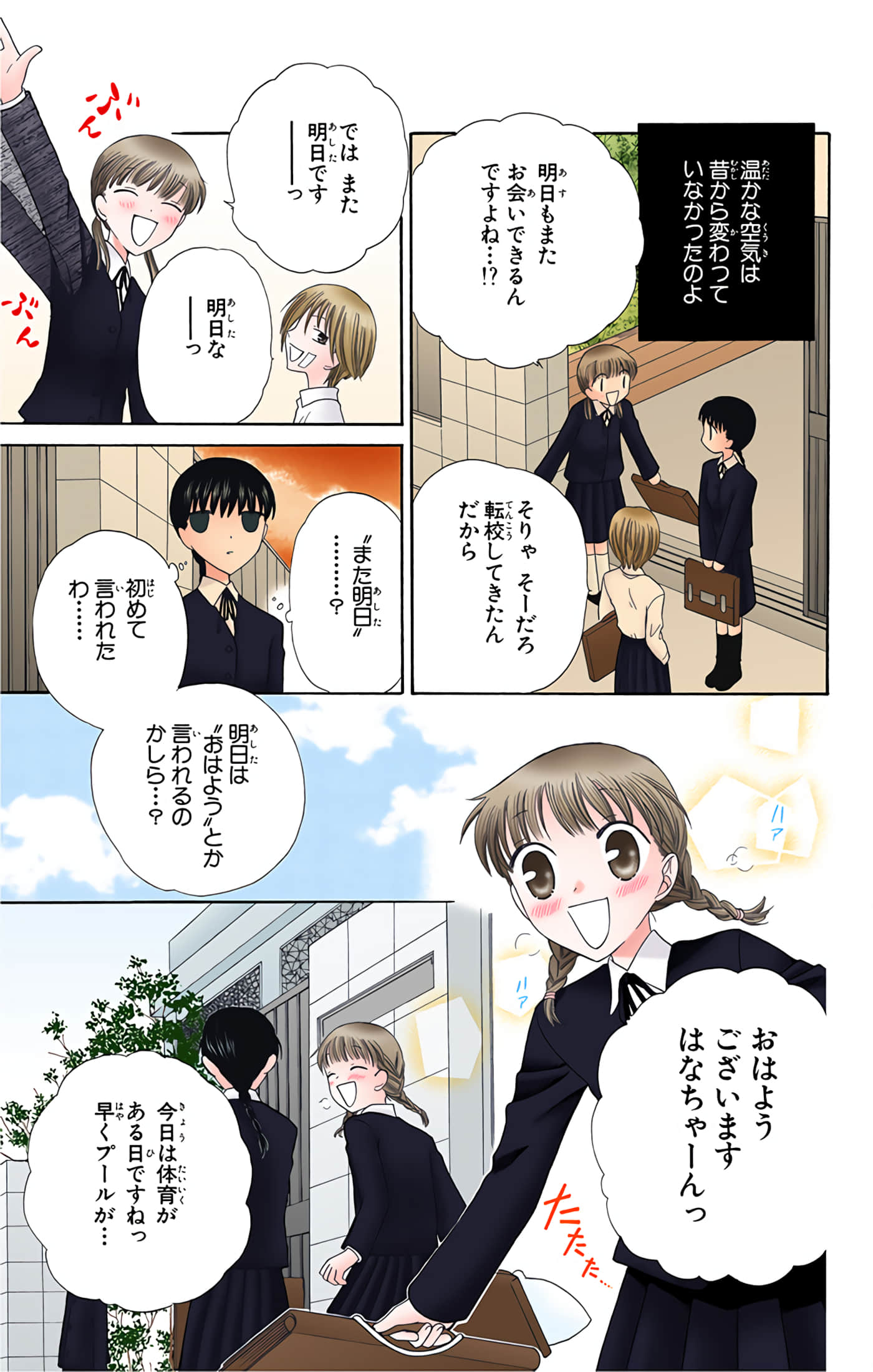 水果篮子 全彩【1-23卷 2-23是生肉 第1卷是文本替换】【フルーツバスケット／魔法水果籃】【已完结】-9