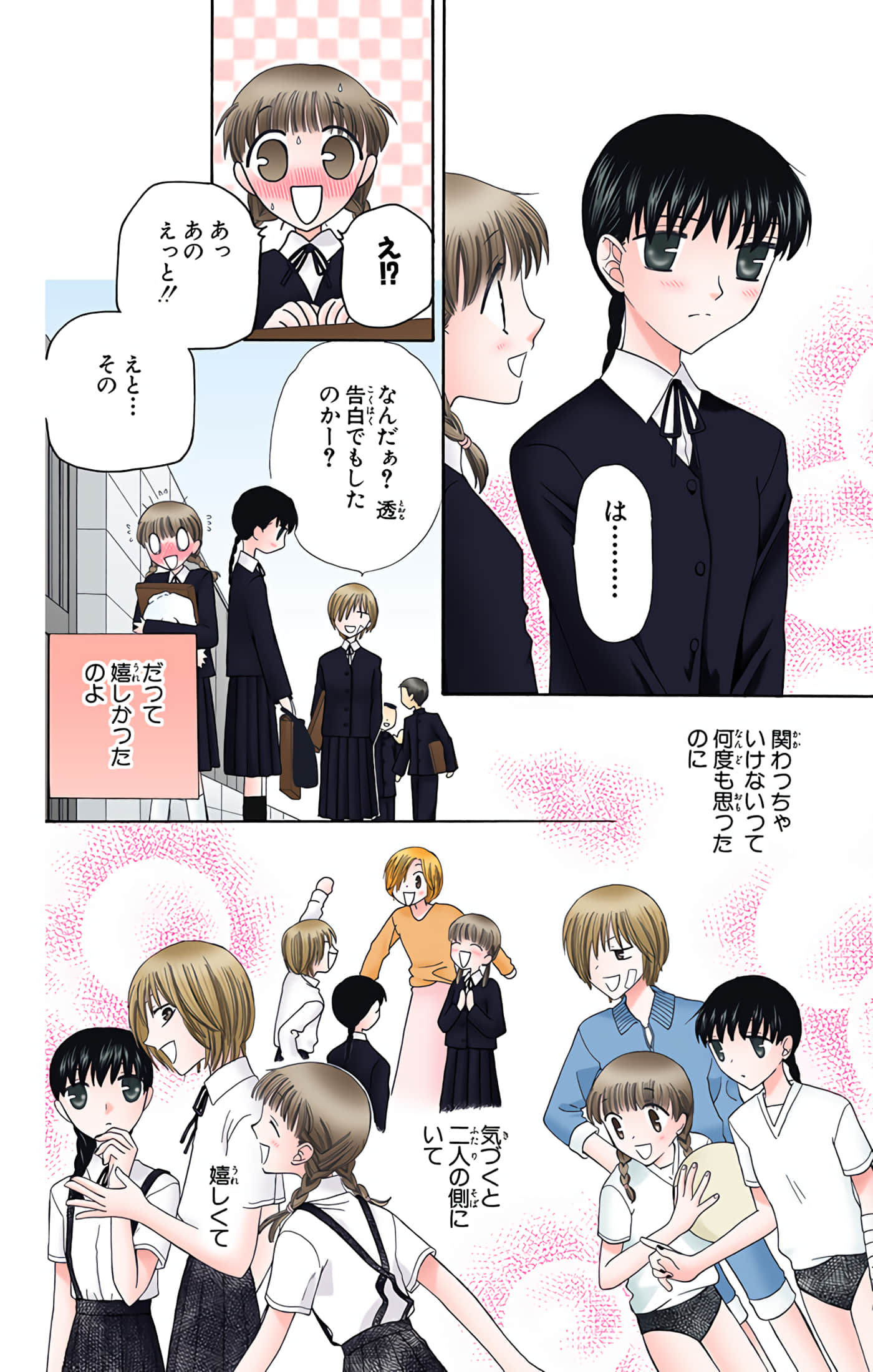 水果篮子 全彩【1-23卷 2-23是生肉 第1卷是文本替换】【フルーツバスケット／魔法水果籃】【已完结】-9