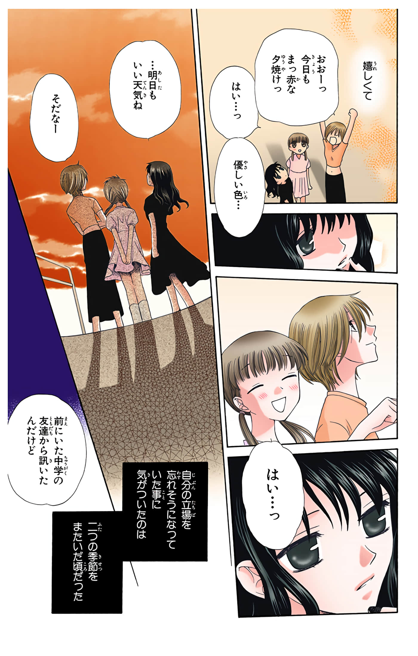 水果篮子 全彩【1-23卷 2-23是生肉 第1卷是文本替换】【フルーツバスケット／魔法水果籃】【已完结】-9