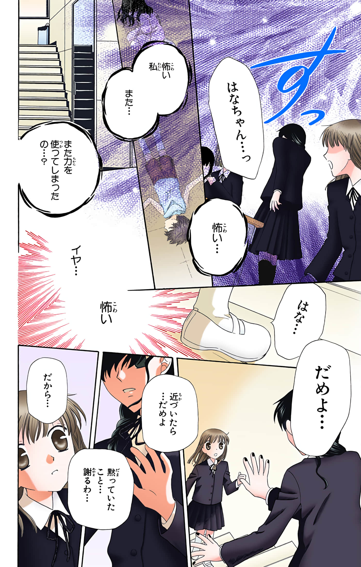 水果篮子 全彩【1-23卷 2-23是生肉 第1卷是文本替换】【フルーツバスケット／魔法水果籃】【已完结】-9