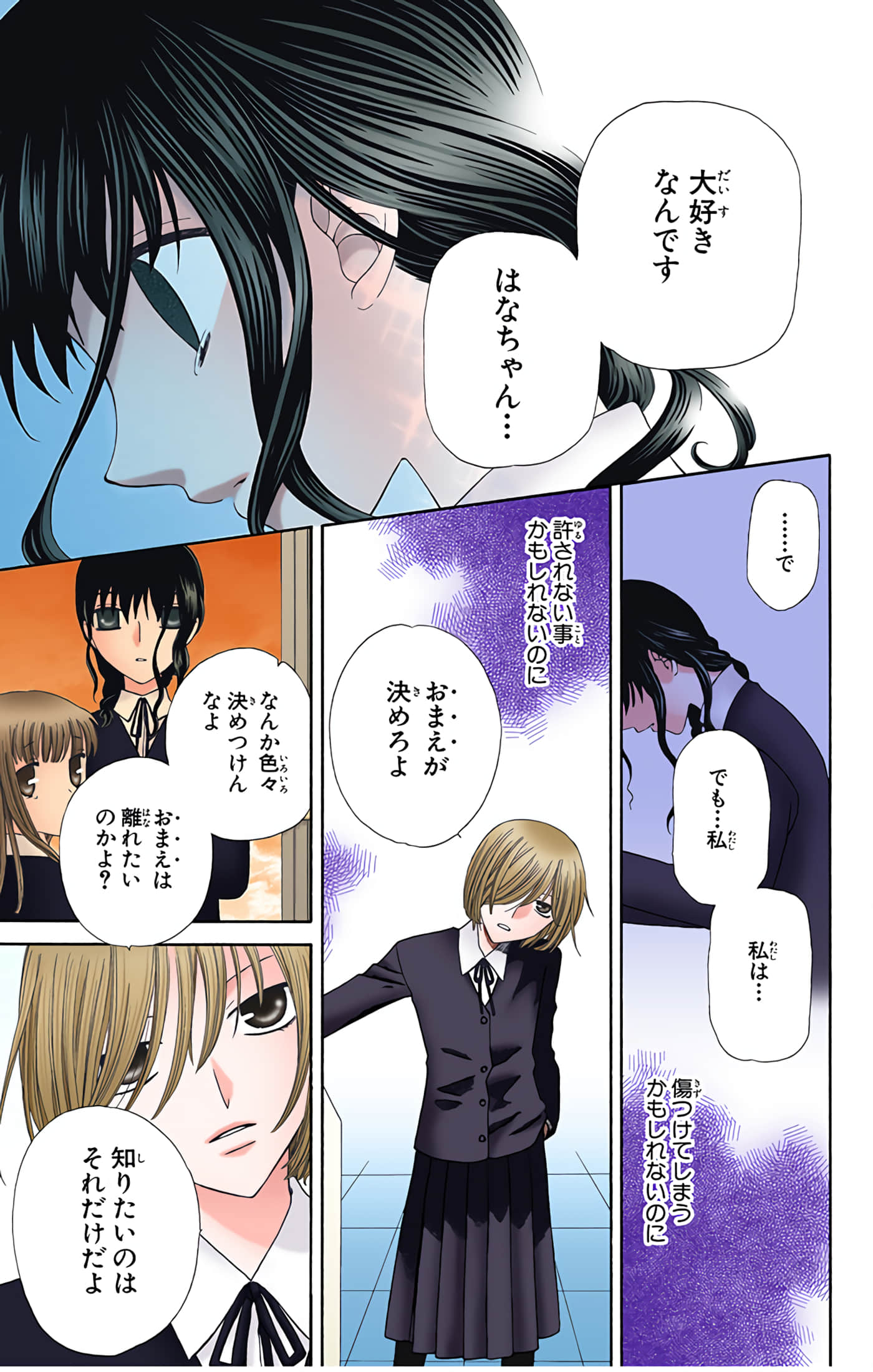 水果篮子 全彩【1-23卷 2-23是生肉 第1卷是文本替换】【フルーツバスケット／魔法水果籃】【已完结】-9