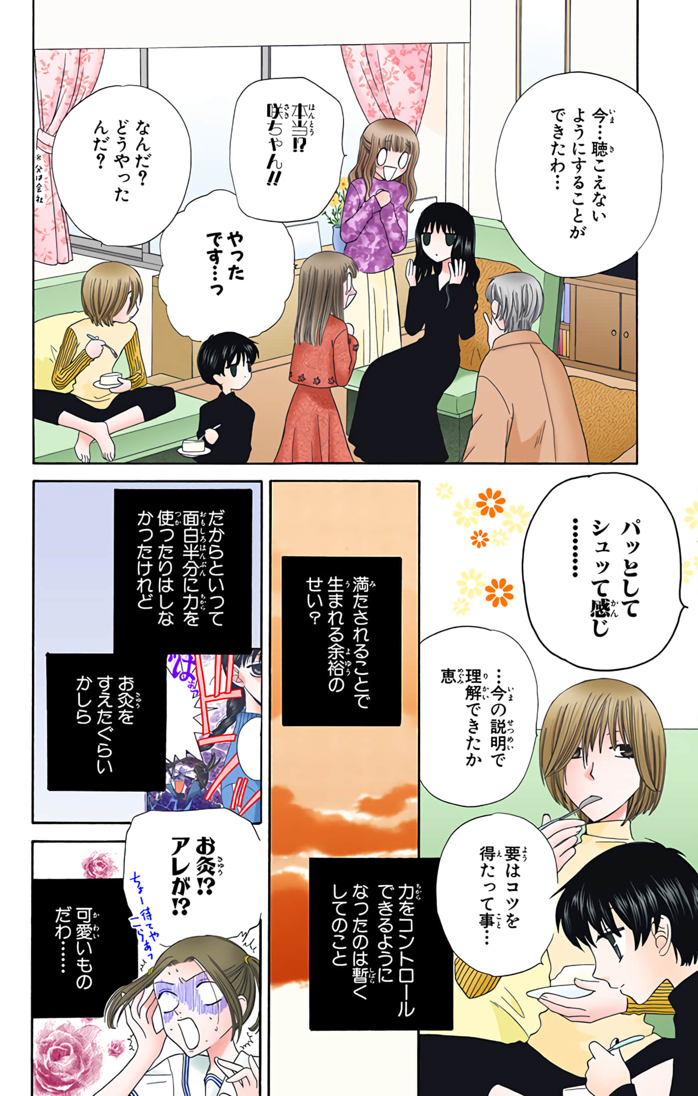 水果篮子 全彩【1-23卷 2-23是生肉 第1卷是文本替换】【フルーツバスケット／魔法水果籃】【已完结】-9