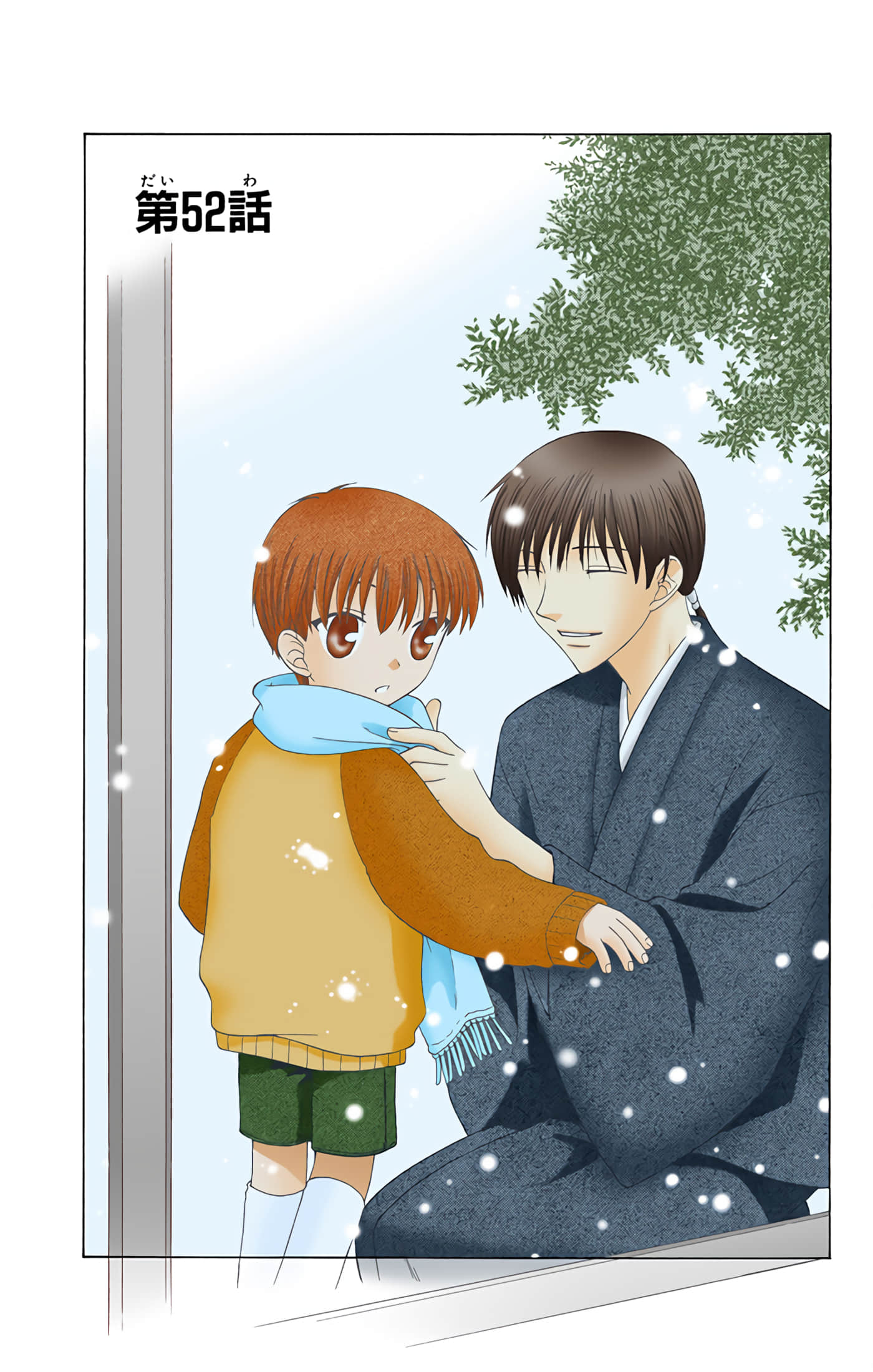 水果篮子 全彩【1-23卷 2-23是生肉 第1卷是文本替换】【フルーツバスケット／魔法水果籃】【已完结】-9