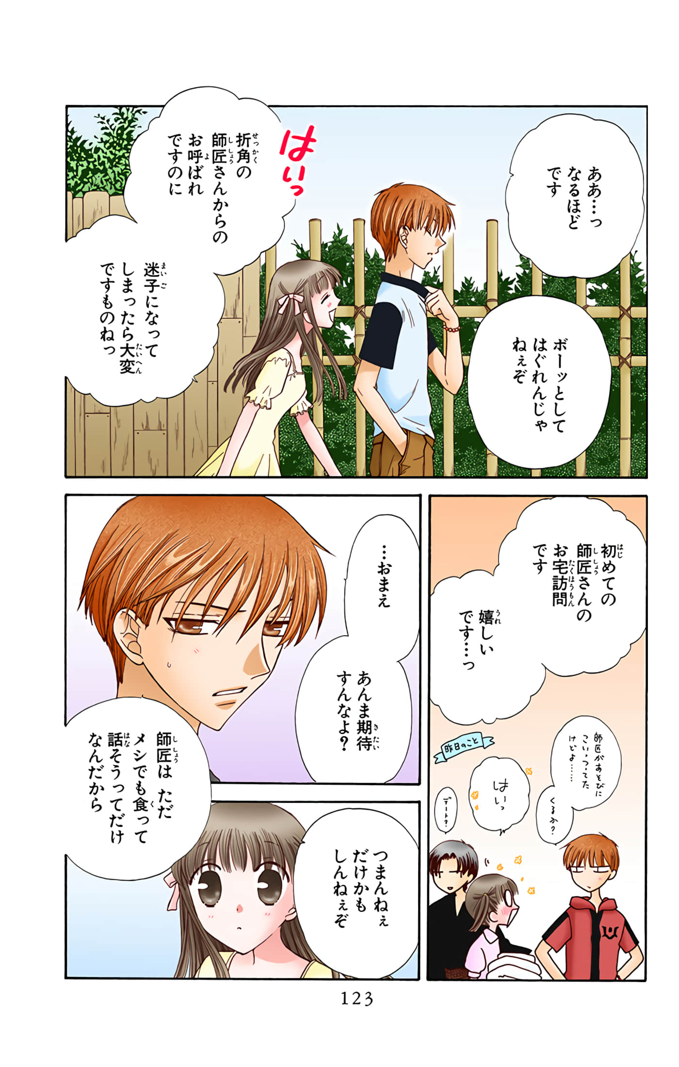 水果篮子 全彩【1-23卷 2-23是生肉 第1卷是文本替换】【フルーツバスケット／魔法水果籃】【已完结】-9