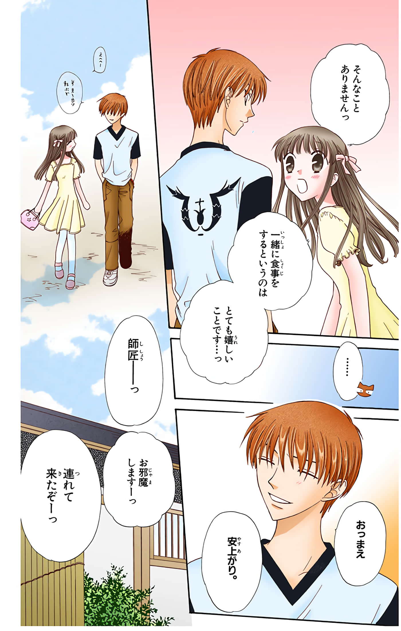 水果篮子 全彩【1-23卷 2-23是生肉 第1卷是文本替换】【フルーツバスケット／魔法水果籃】【已完结】-9