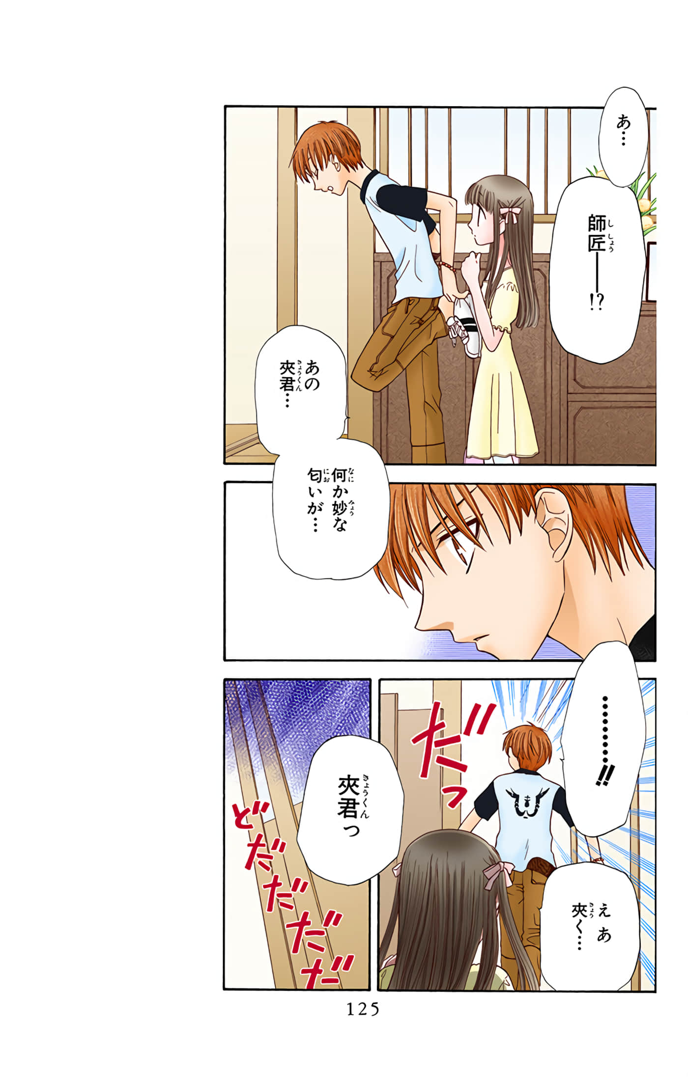 水果篮子 全彩【1-23卷 2-23是生肉 第1卷是文本替换】【フルーツバスケット／魔法水果籃】【已完结】-9