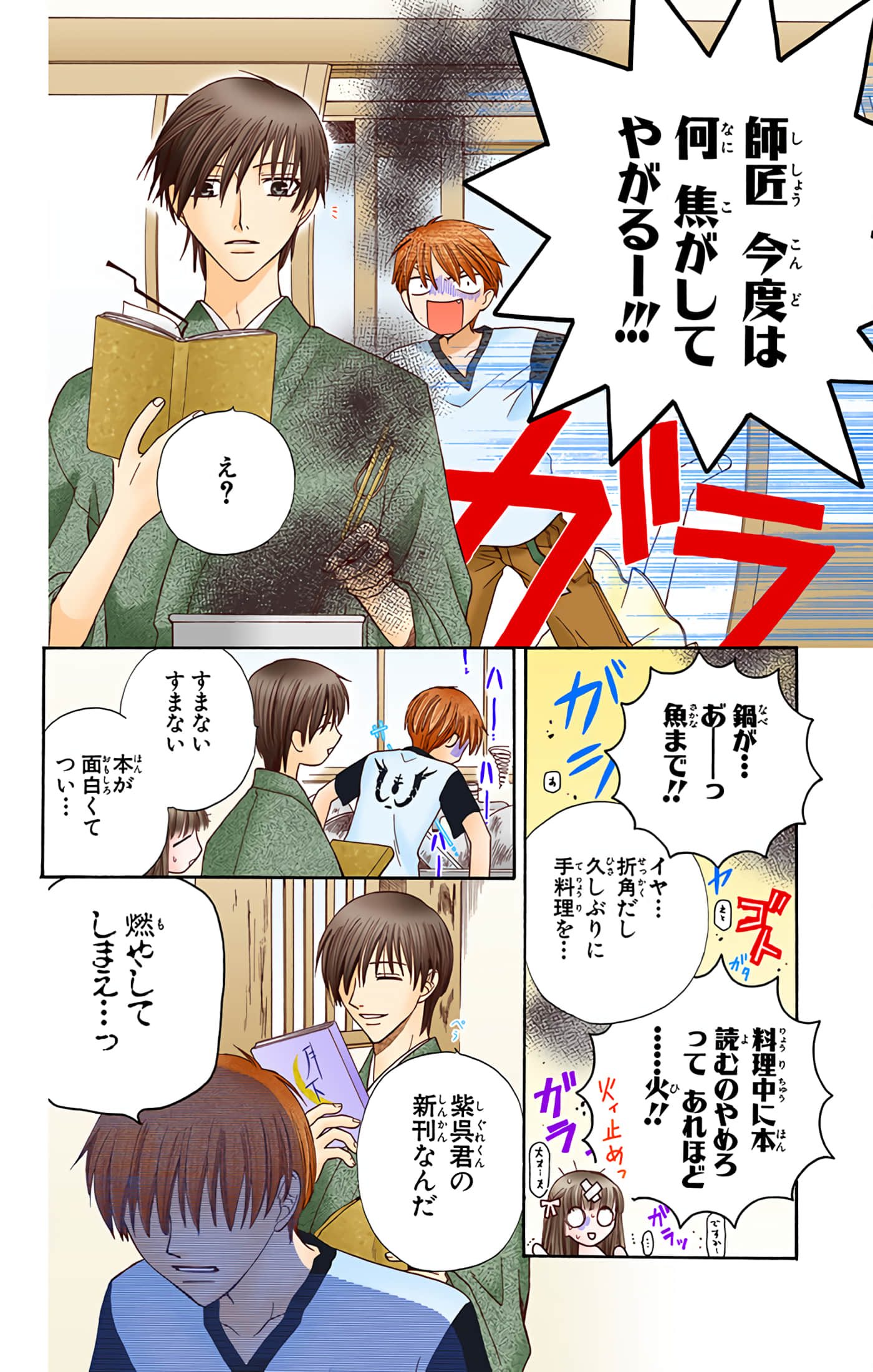 水果篮子 全彩【1-23卷 2-23是生肉 第1卷是文本替换】【フルーツバスケット／魔法水果籃】【已完结】-9