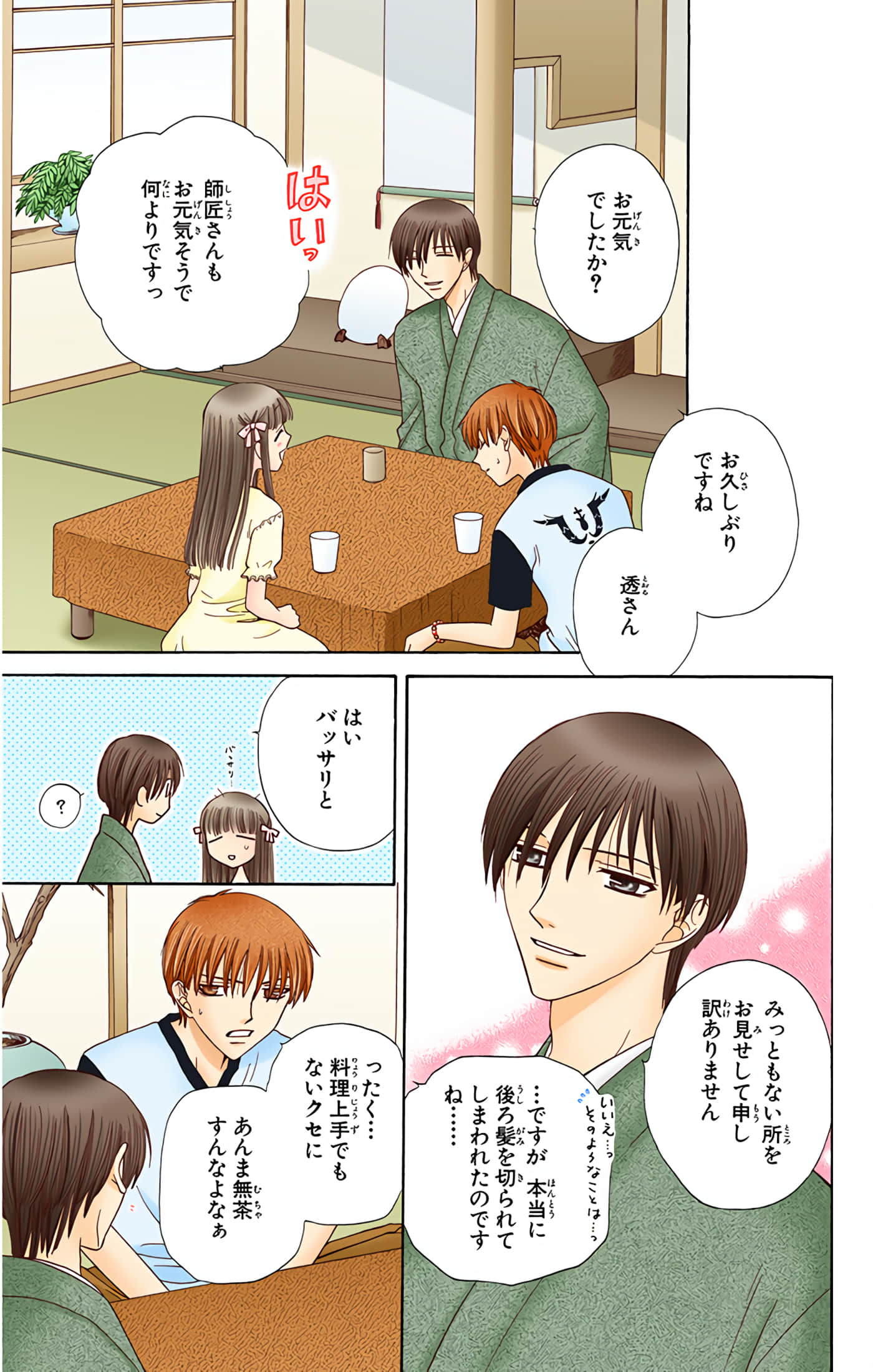 水果篮子 全彩【1-23卷 2-23是生肉 第1卷是文本替换】【フルーツバスケット／魔法水果籃】【已完结】-9