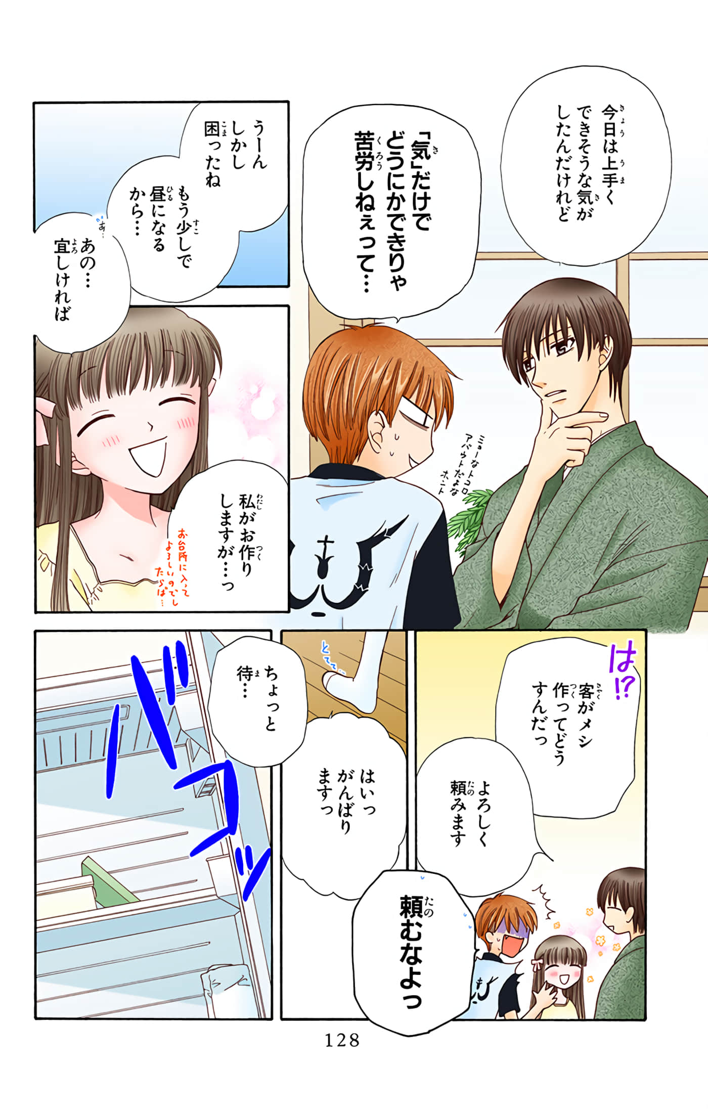 水果篮子 全彩【1-23卷 2-23是生肉 第1卷是文本替换】【フルーツバスケット／魔法水果籃】【已完结】-9