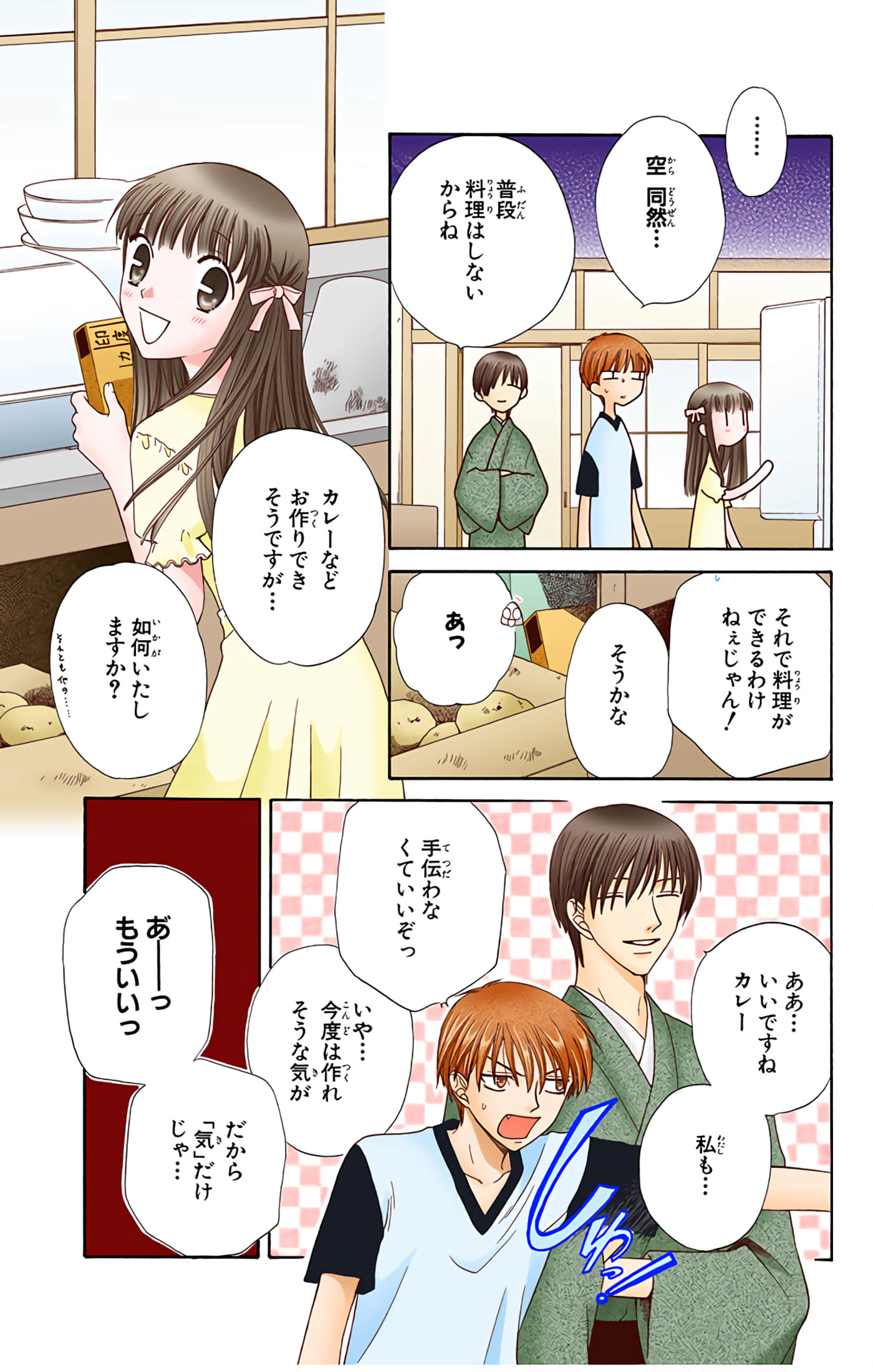 水果篮子 全彩【1-23卷 2-23是生肉 第1卷是文本替换】【フルーツバスケット／魔法水果籃】【已完结】-9