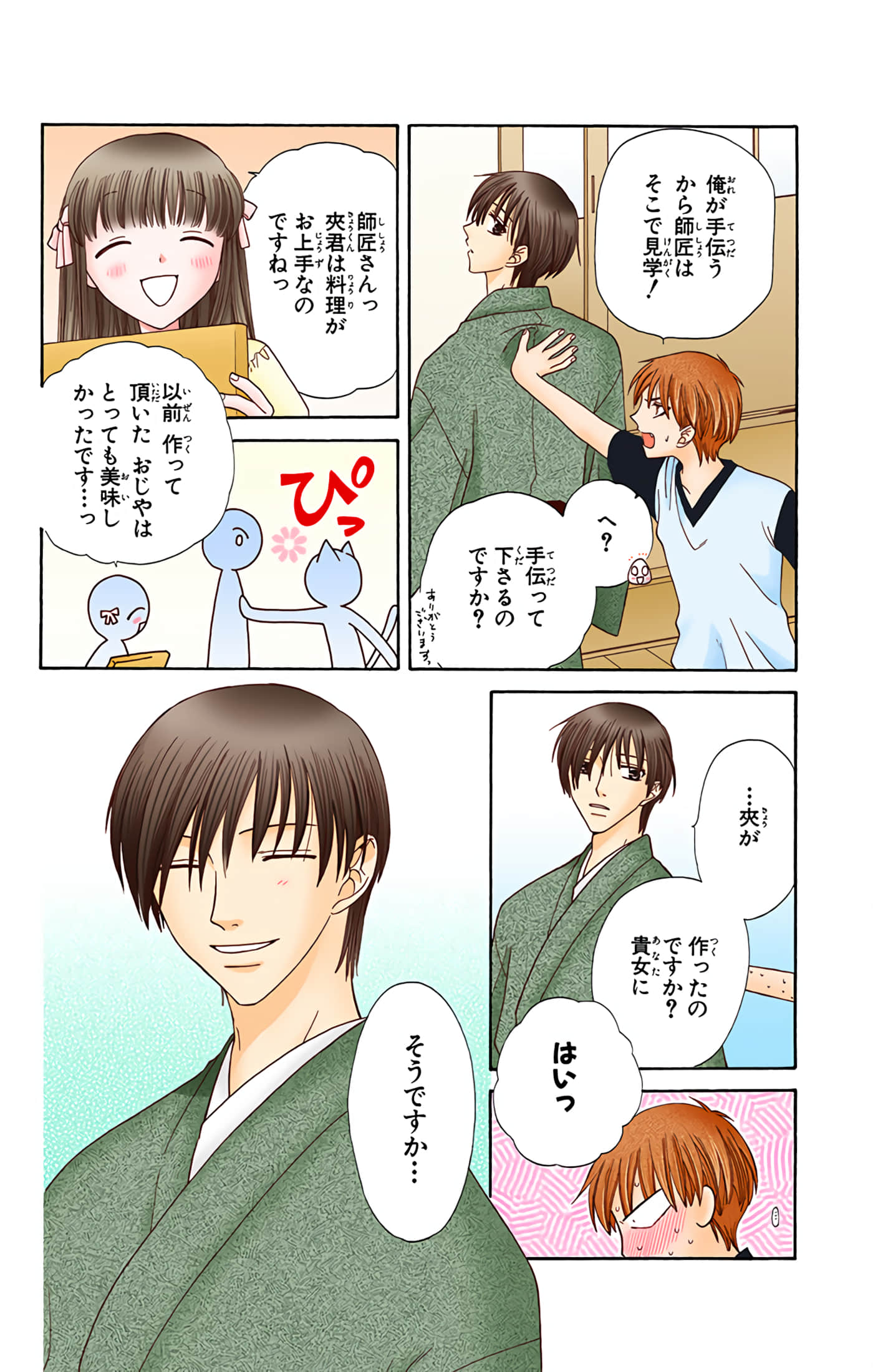 水果篮子 全彩【1-23卷 2-23是生肉 第1卷是文本替换】【フルーツバスケット／魔法水果籃】【已完结】-9