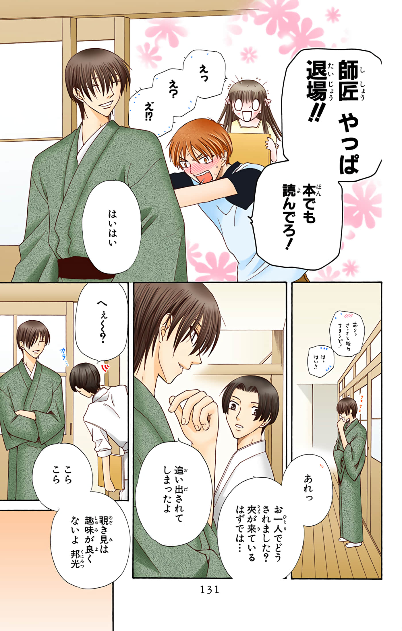 水果篮子 全彩【1-23卷 2-23是生肉 第1卷是文本替换】【フルーツバスケット／魔法水果籃】【已完结】-9