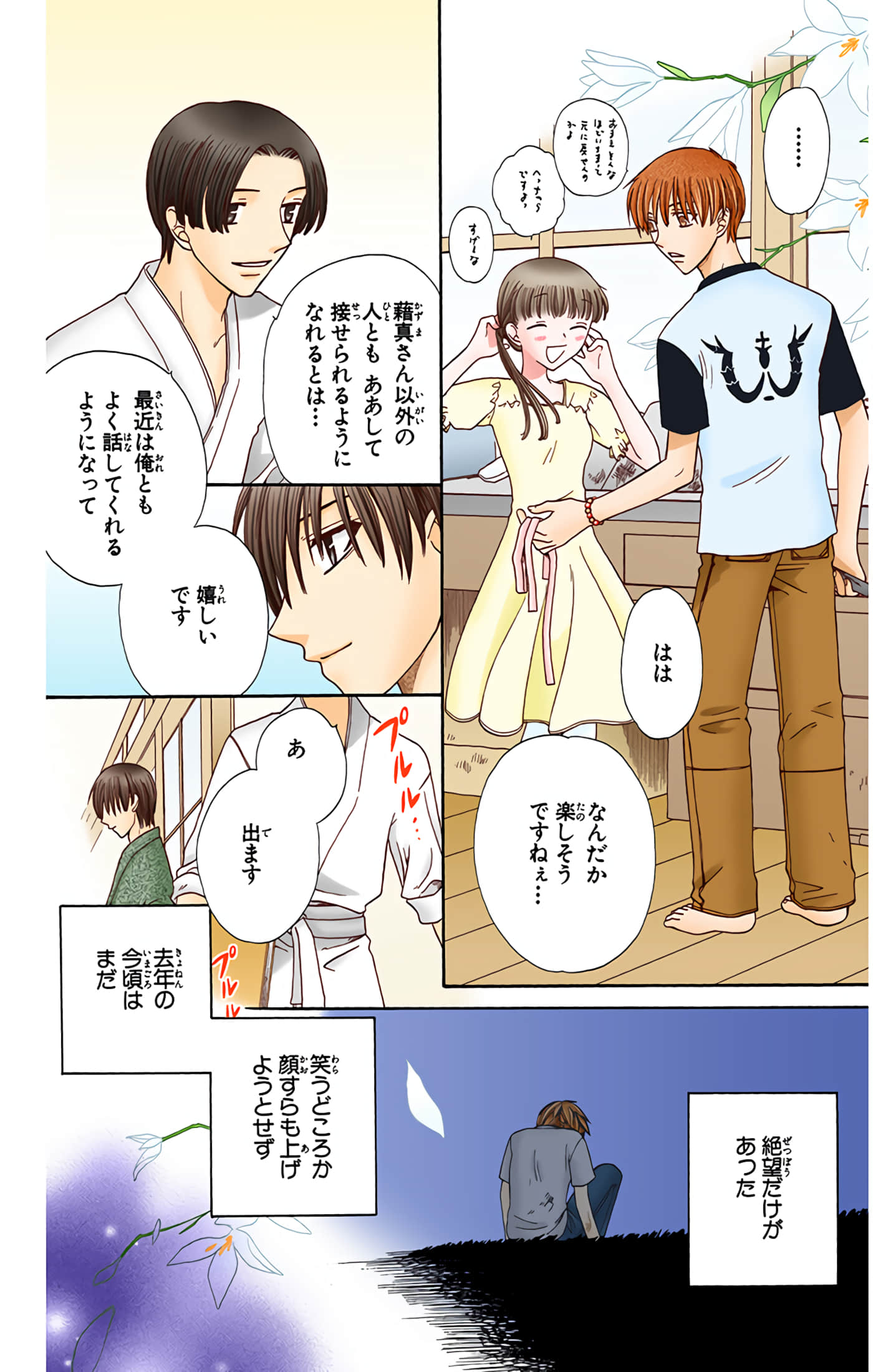 水果篮子 全彩【1-23卷 2-23是生肉 第1卷是文本替换】【フルーツバスケット／魔法水果籃】【已完结】-9