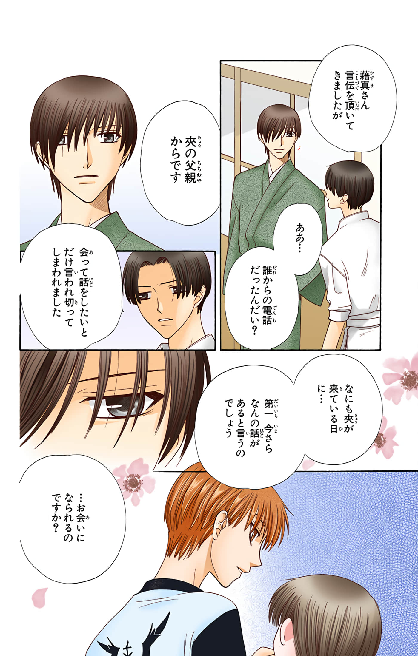 水果篮子 全彩【1-23卷 2-23是生肉 第1卷是文本替换】【フルーツバスケット／魔法水果籃】【已完结】-9