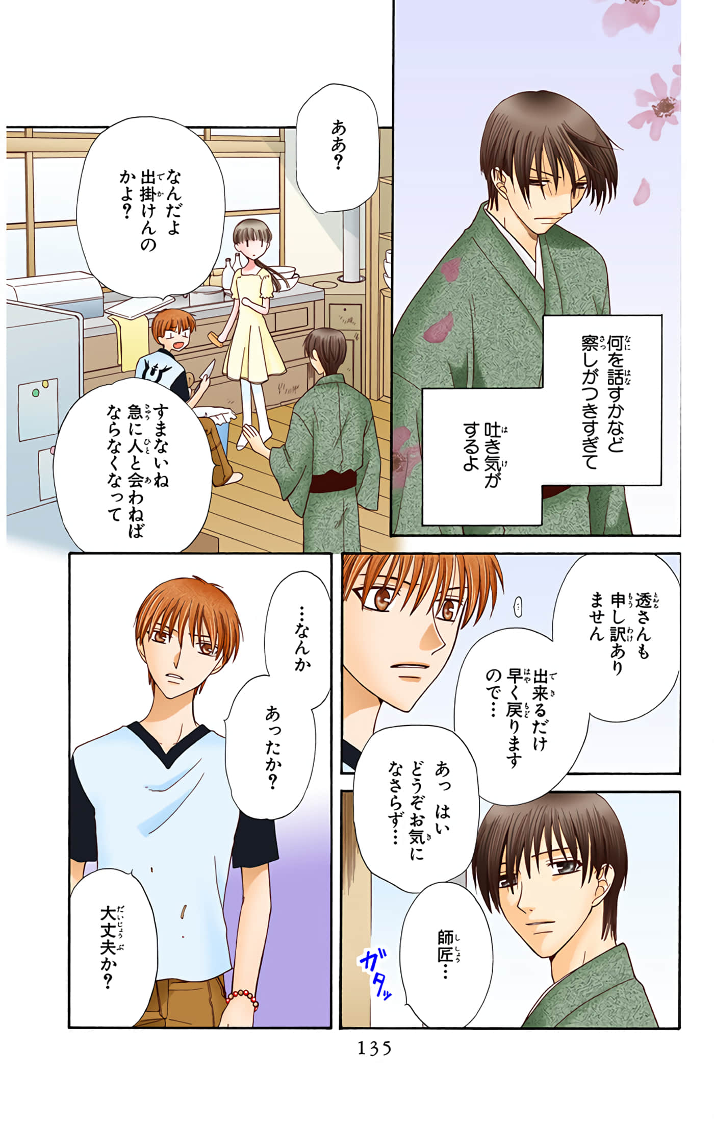 水果篮子 全彩【1-23卷 2-23是生肉 第1卷是文本替换】【フルーツバスケット／魔法水果籃】【已完结】-9