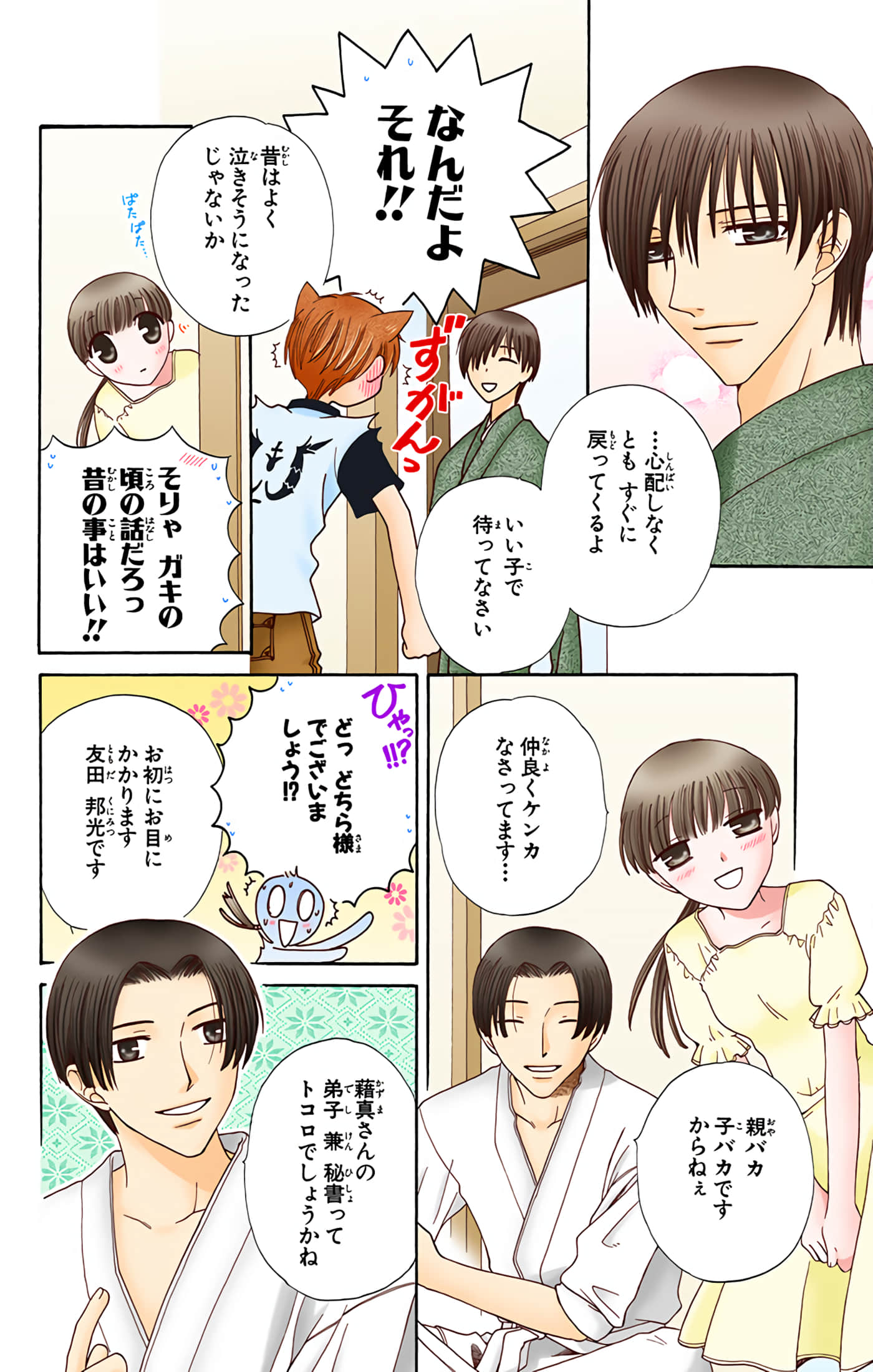 水果篮子 全彩【1-23卷 2-23是生肉 第1卷是文本替换】【フルーツバスケット／魔法水果籃】【已完结】-9