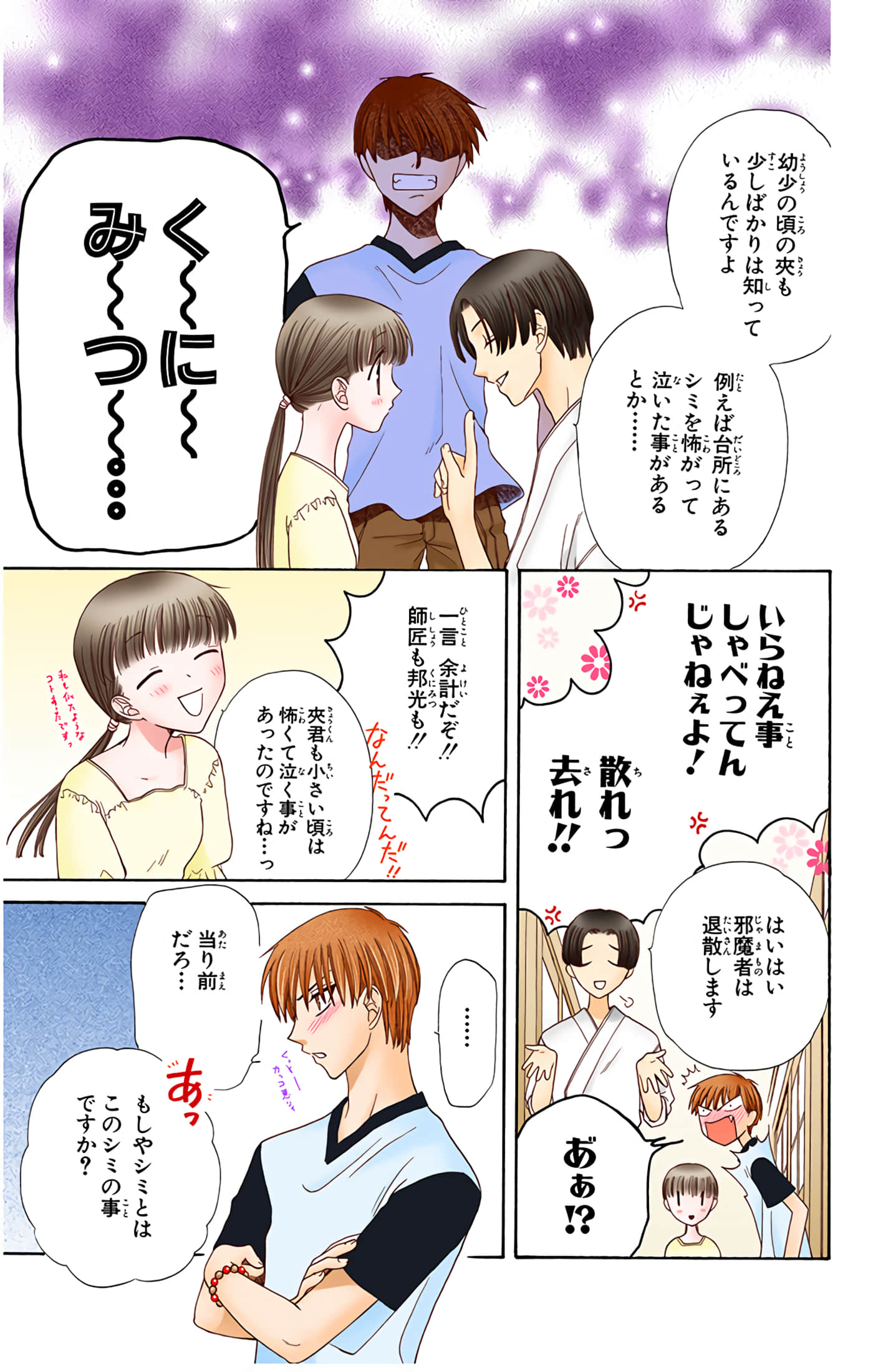 水果篮子 全彩【1-23卷 2-23是生肉 第1卷是文本替换】【フルーツバスケット／魔法水果籃】【已完结】-9