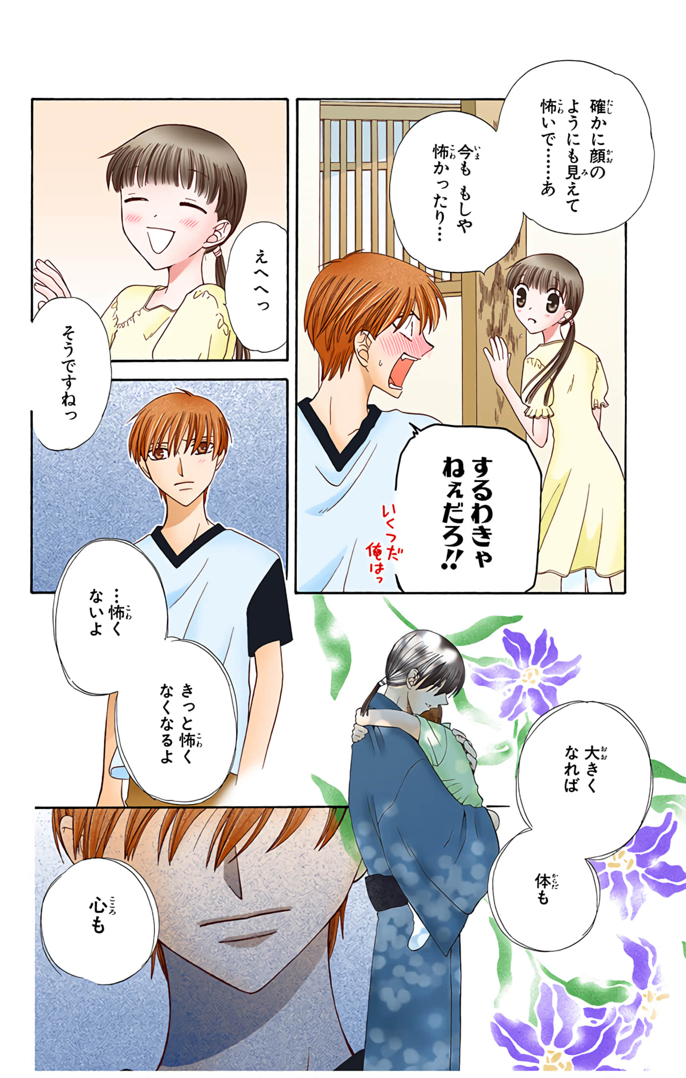 水果篮子 全彩【1-23卷 2-23是生肉 第1卷是文本替换】【フルーツバスケット／魔法水果籃】【已完结】-9