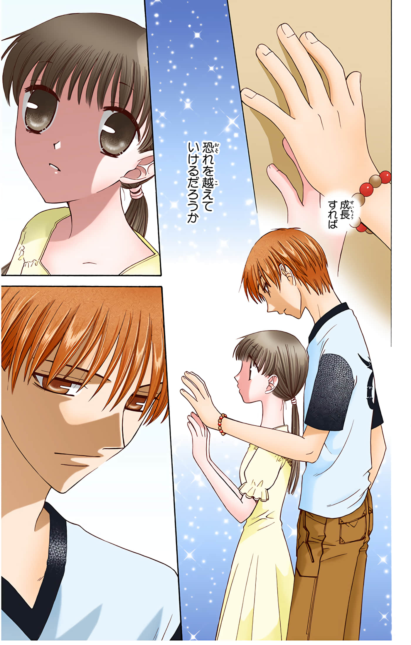 水果篮子 全彩【1-23卷 2-23是生肉 第1卷是文本替换】【フルーツバスケット／魔法水果籃】【已完结】-9