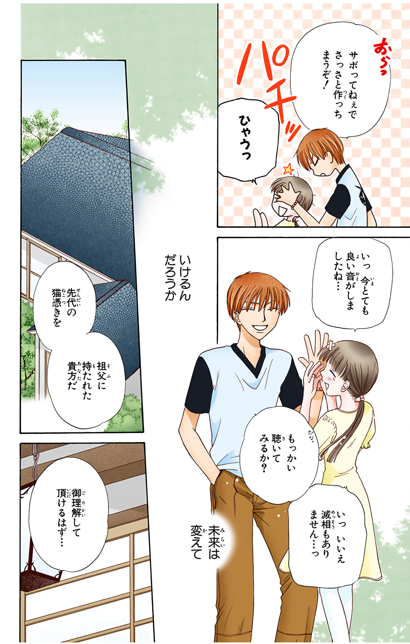 水果篮子 全彩【1-23卷 2-23是生肉 第1卷是文本替换】【フルーツバスケット／魔法水果籃】【已完结】-9