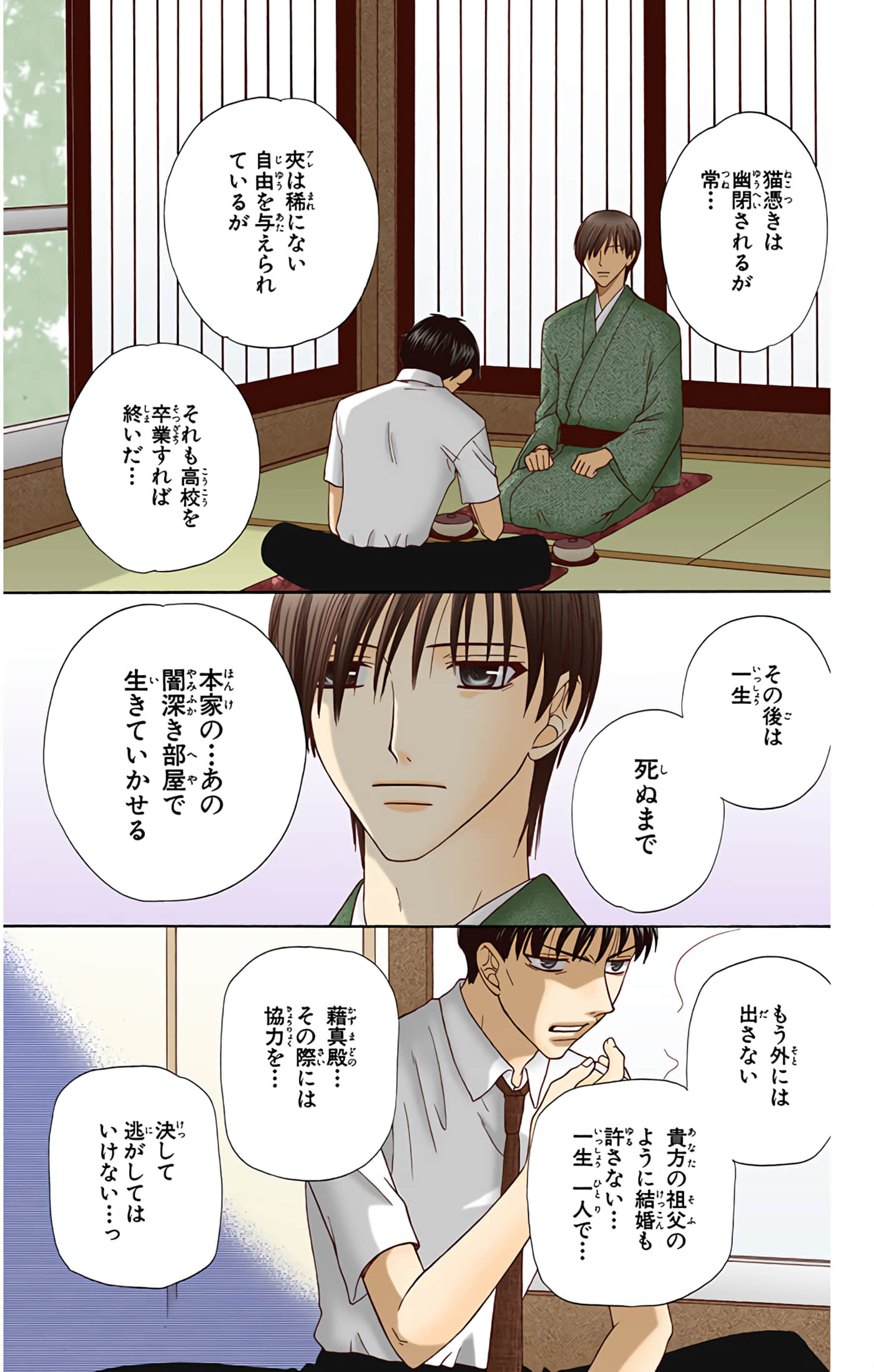 水果篮子 全彩【1-23卷 2-23是生肉 第1卷是文本替换】【フルーツバスケット／魔法水果籃】【已完结】-9