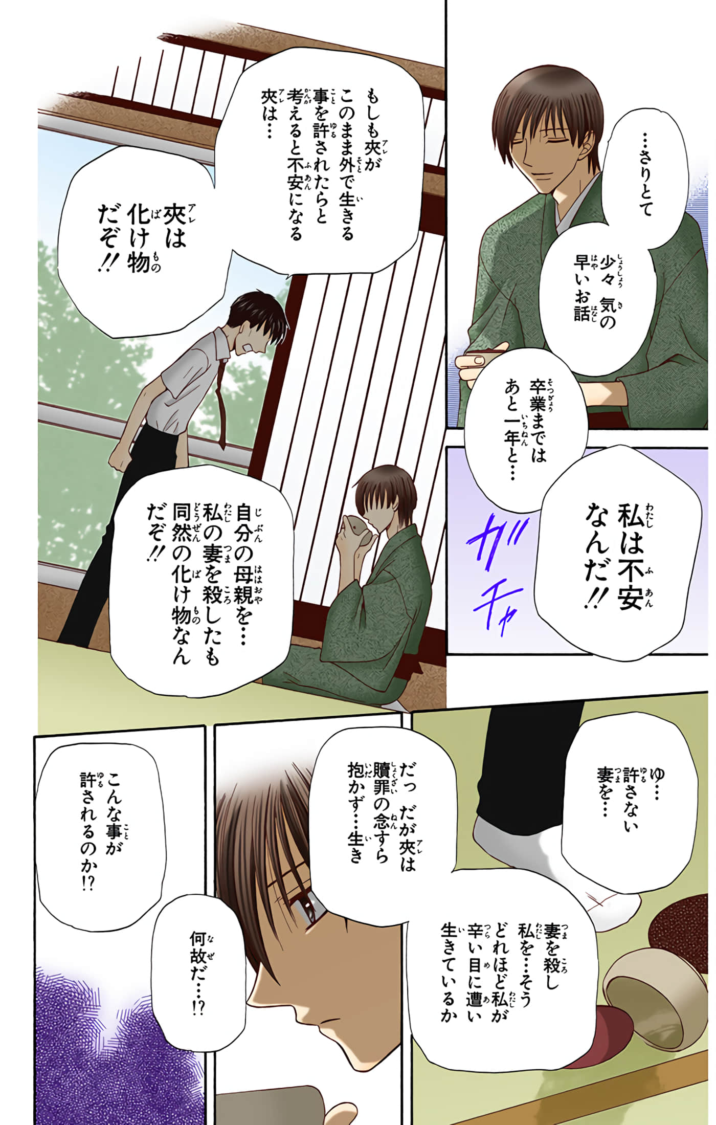 水果篮子 全彩【1-23卷 2-23是生肉 第1卷是文本替换】【フルーツバスケット／魔法水果籃】【已完结】-9