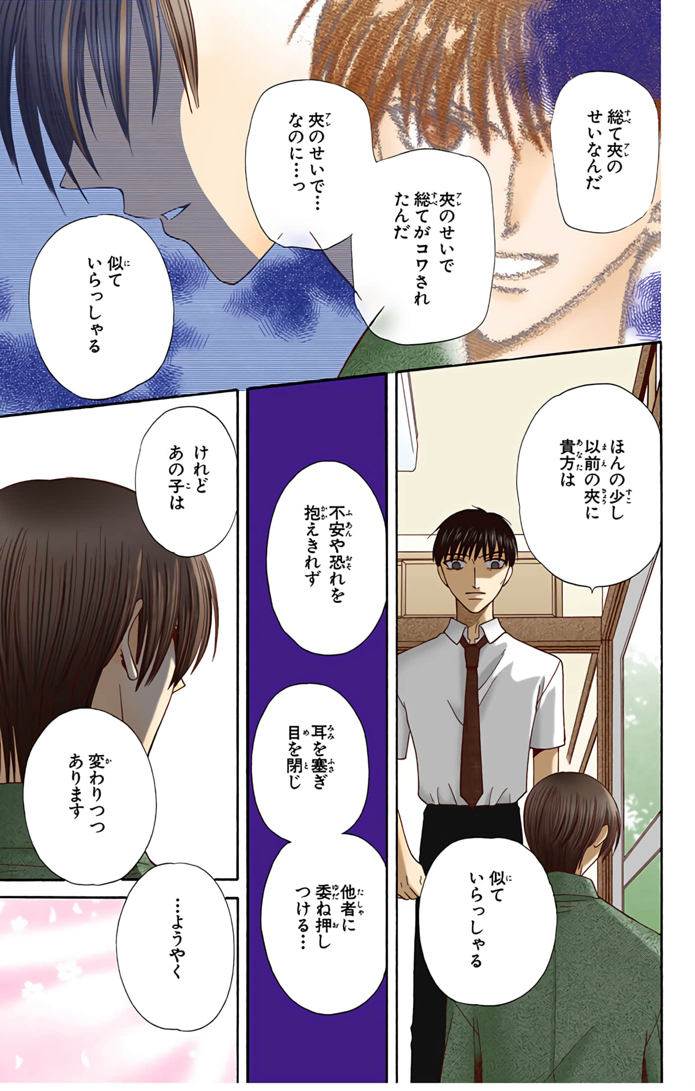 水果篮子 全彩【1-23卷 2-23是生肉 第1卷是文本替换】【フルーツバスケット／魔法水果籃】【已完结】-9