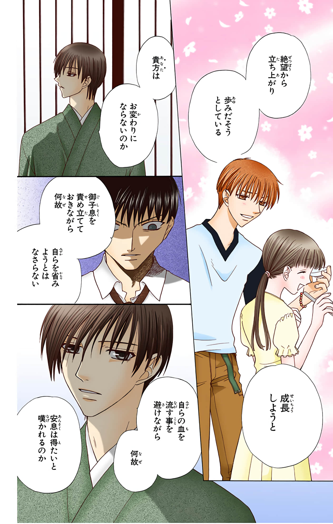 水果篮子 全彩【1-23卷 2-23是生肉 第1卷是文本替换】【フルーツバスケット／魔法水果籃】【已完结】-9