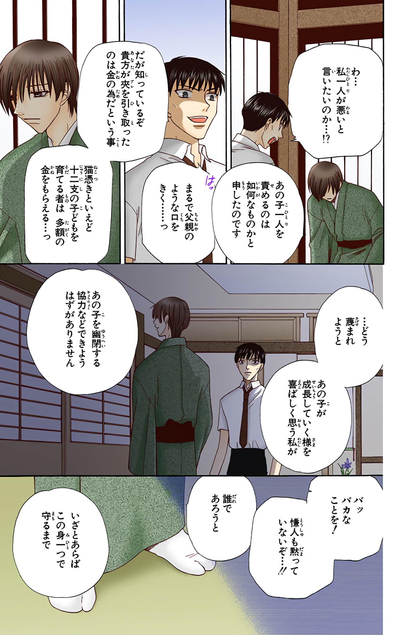 水果篮子 全彩【1-23卷 2-23是生肉 第1卷是文本替换】【フルーツバスケット／魔法水果籃】【已完结】-9