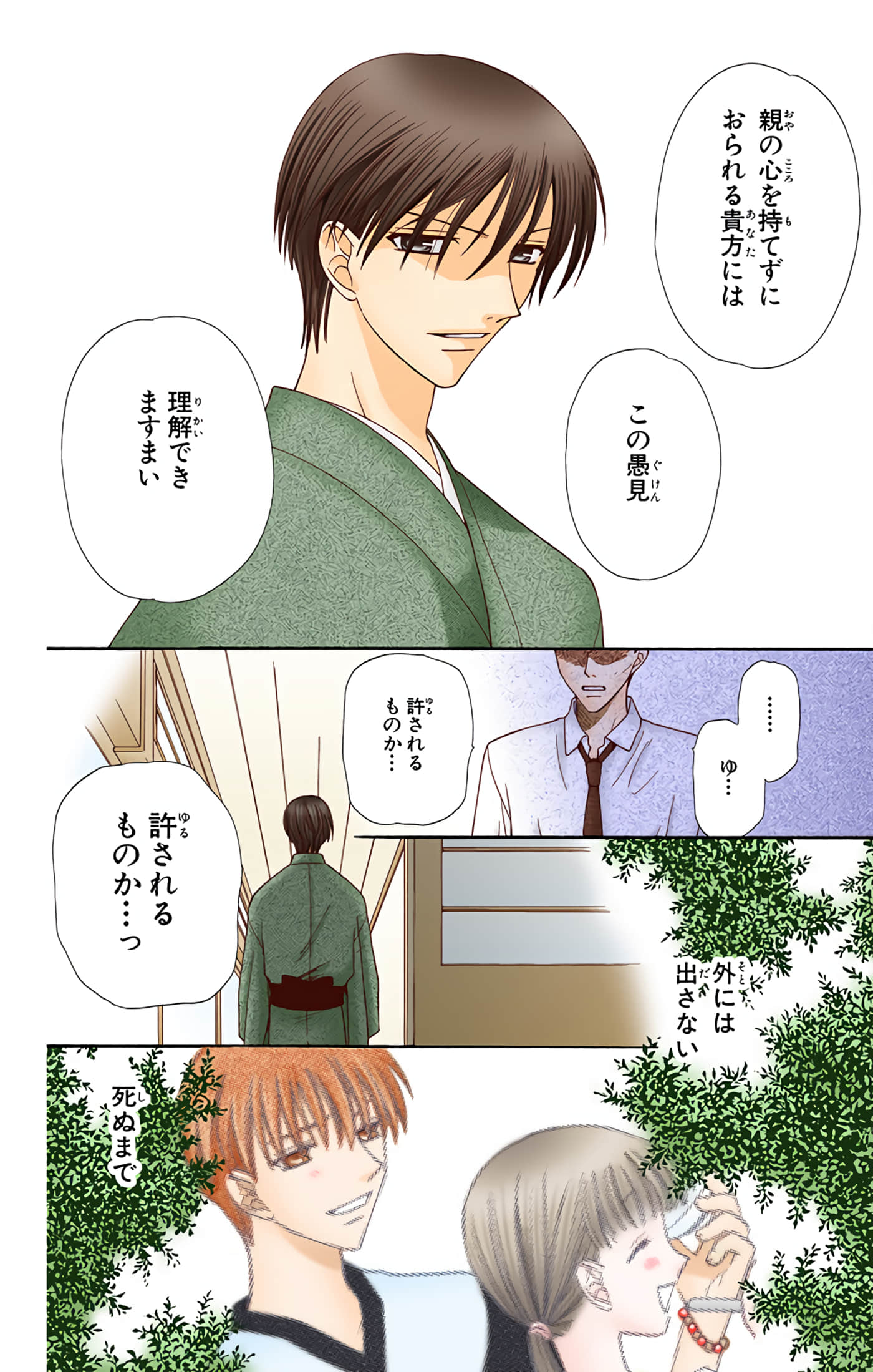 水果篮子 全彩【1-23卷 2-23是生肉 第1卷是文本替换】【フルーツバスケット／魔法水果籃】【已完结】-9