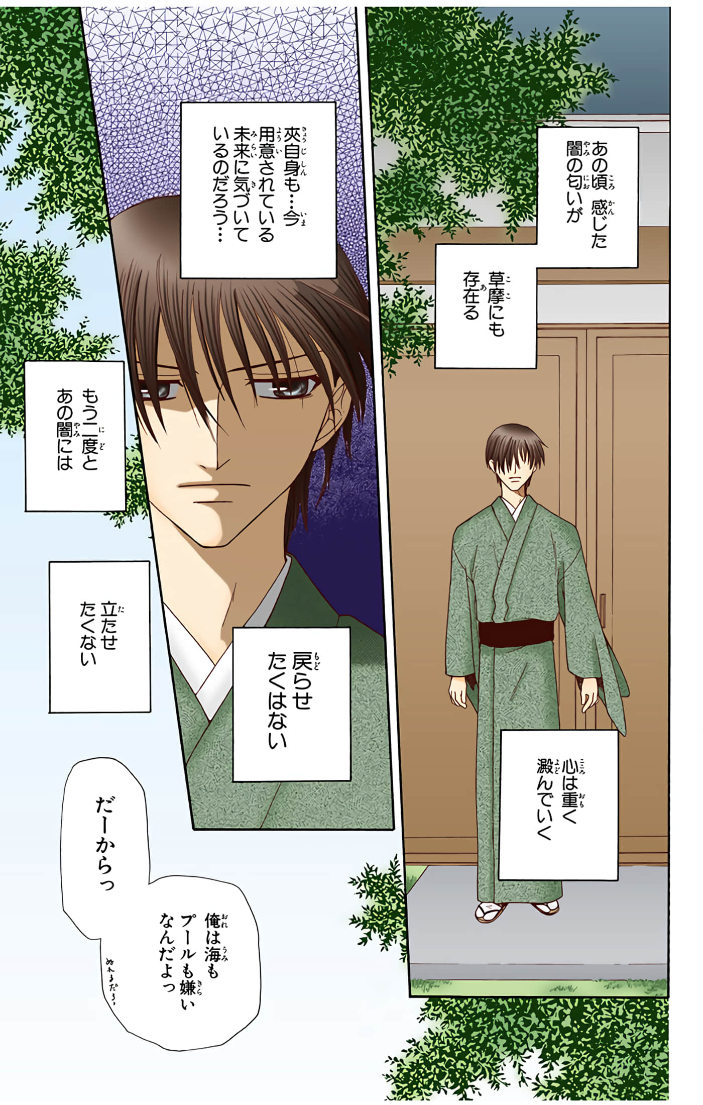 水果篮子 全彩【1-23卷 2-23是生肉 第1卷是文本替换】【フルーツバスケット／魔法水果籃】【已完结】-9