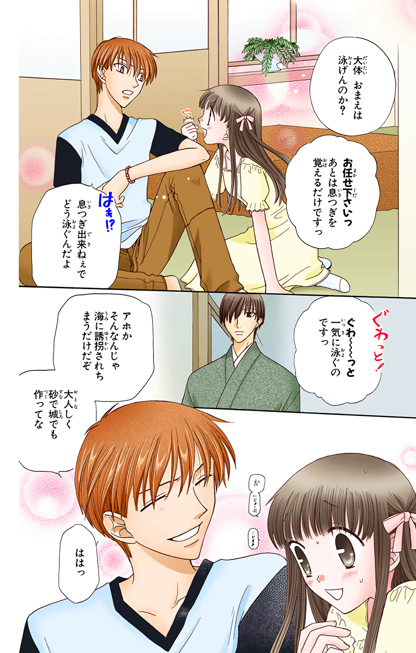 水果篮子 全彩【1-23卷 2-23是生肉 第1卷是文本替换】【フルーツバスケット／魔法水果籃】【已完结】-9