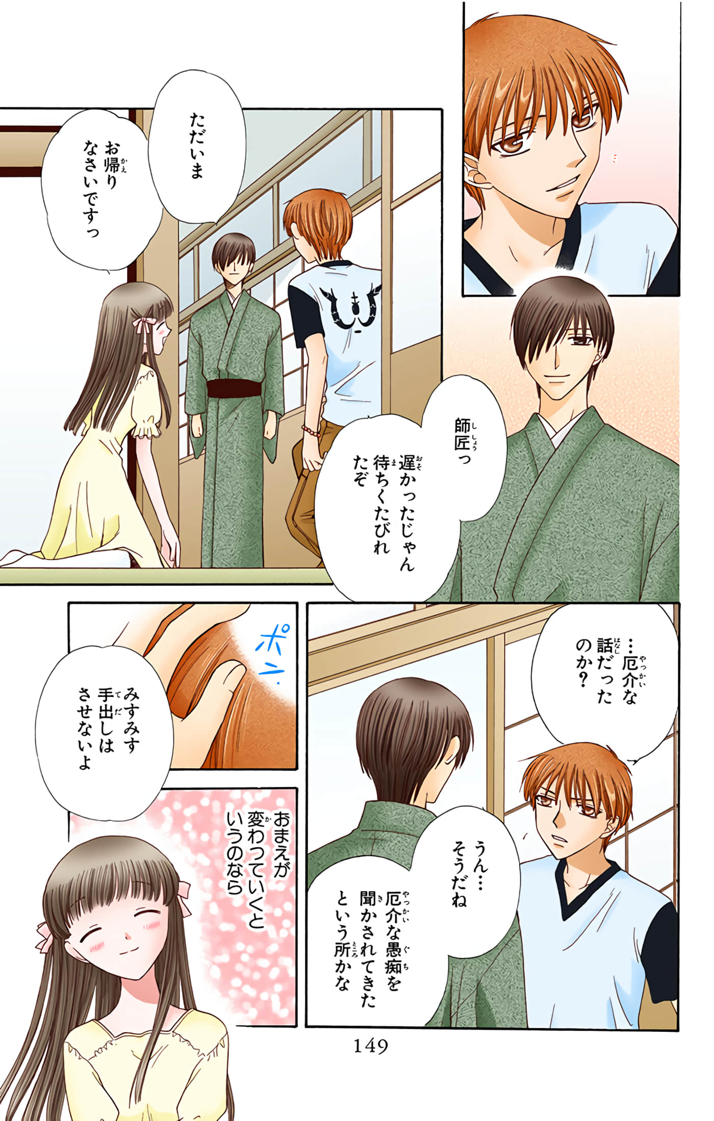 水果篮子 全彩【1-23卷 2-23是生肉 第1卷是文本替换】【フルーツバスケット／魔法水果籃】【已完结】-9