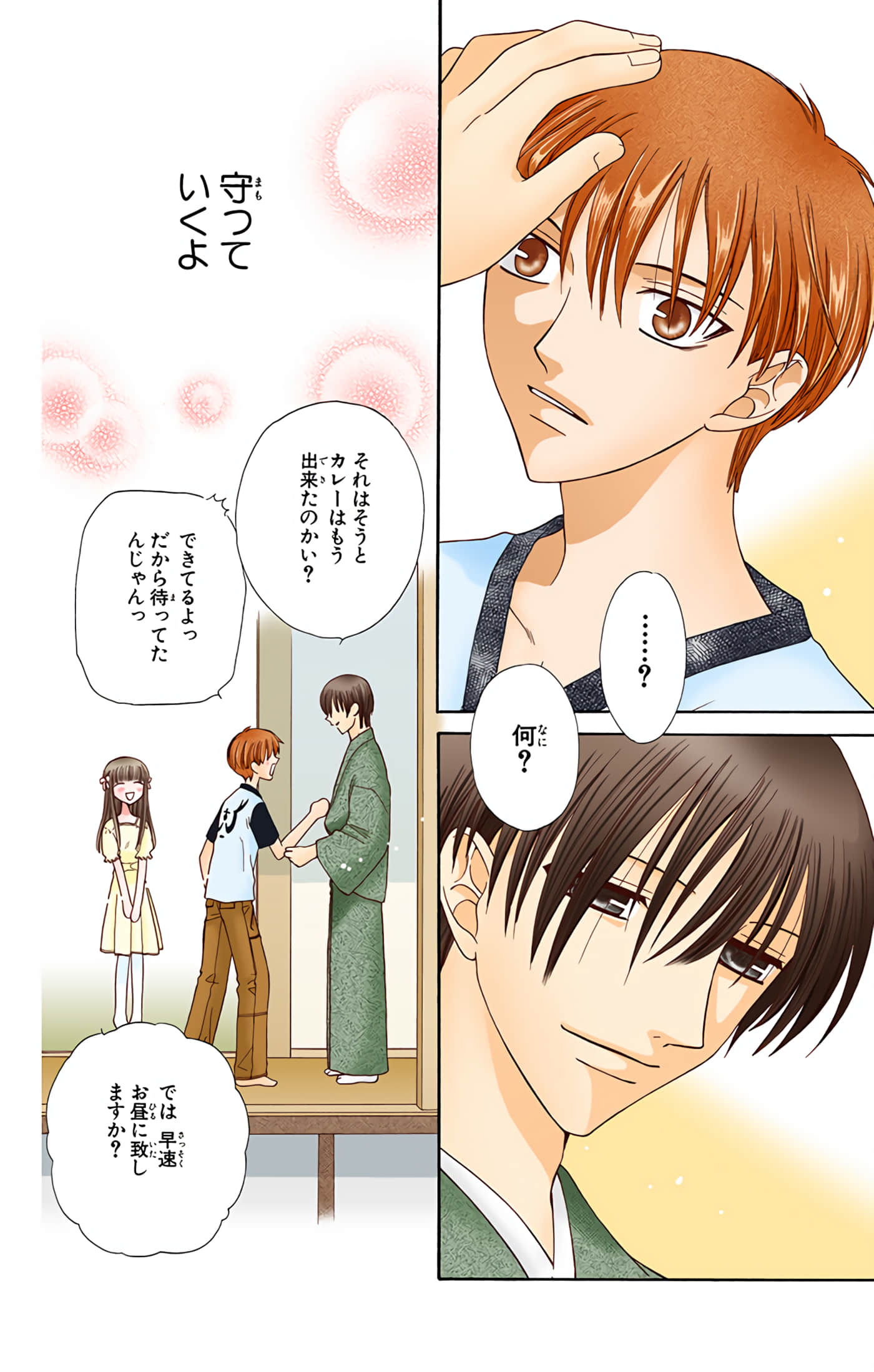 水果篮子 全彩【1-23卷 2-23是生肉 第1卷是文本替换】【フルーツバスケット／魔法水果籃】【已完结】-9