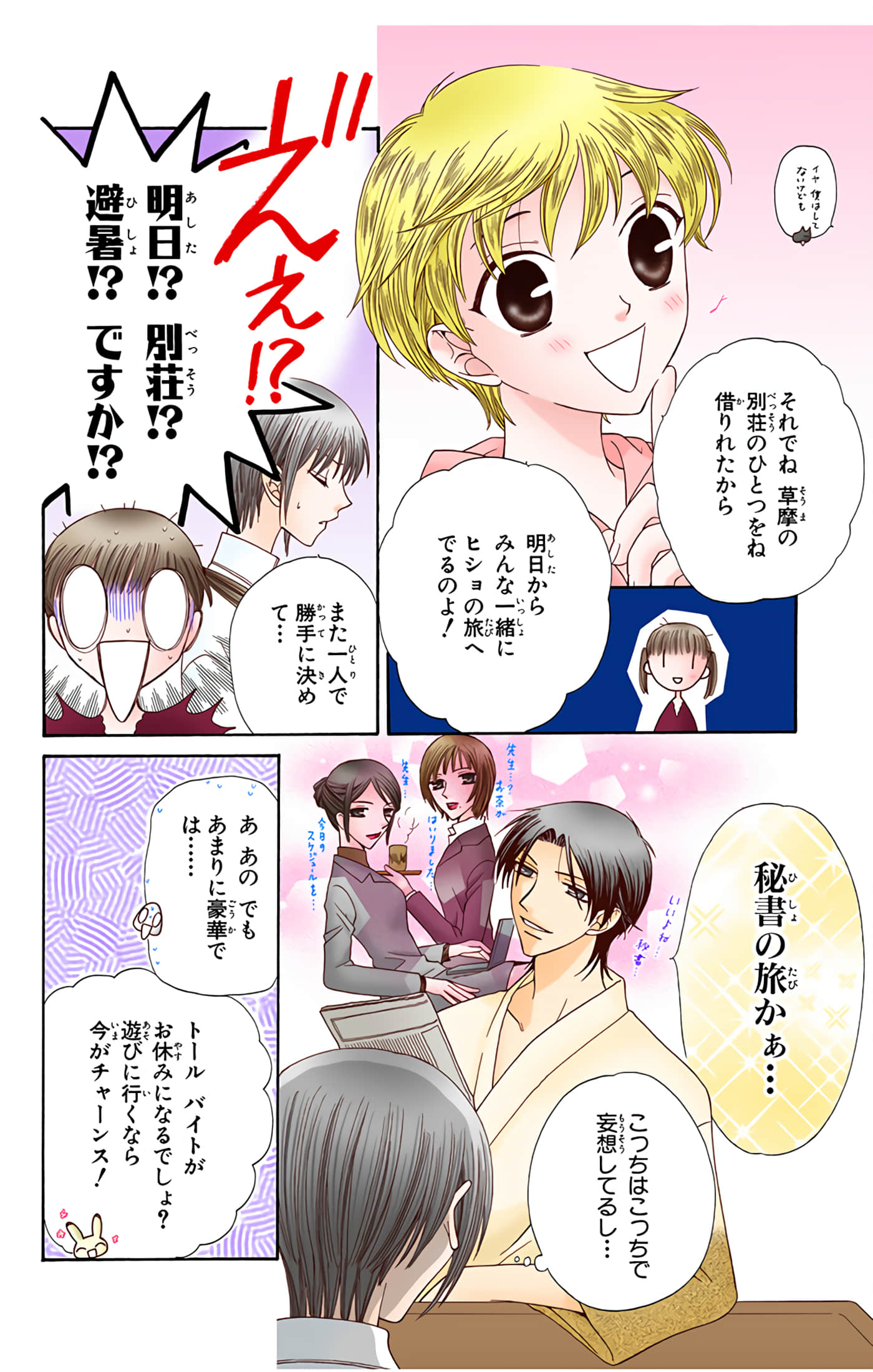 水果篮子 全彩【1-23卷 2-23是生肉 第1卷是文本替换】【フルーツバスケット／魔法水果籃】【已完结】-9