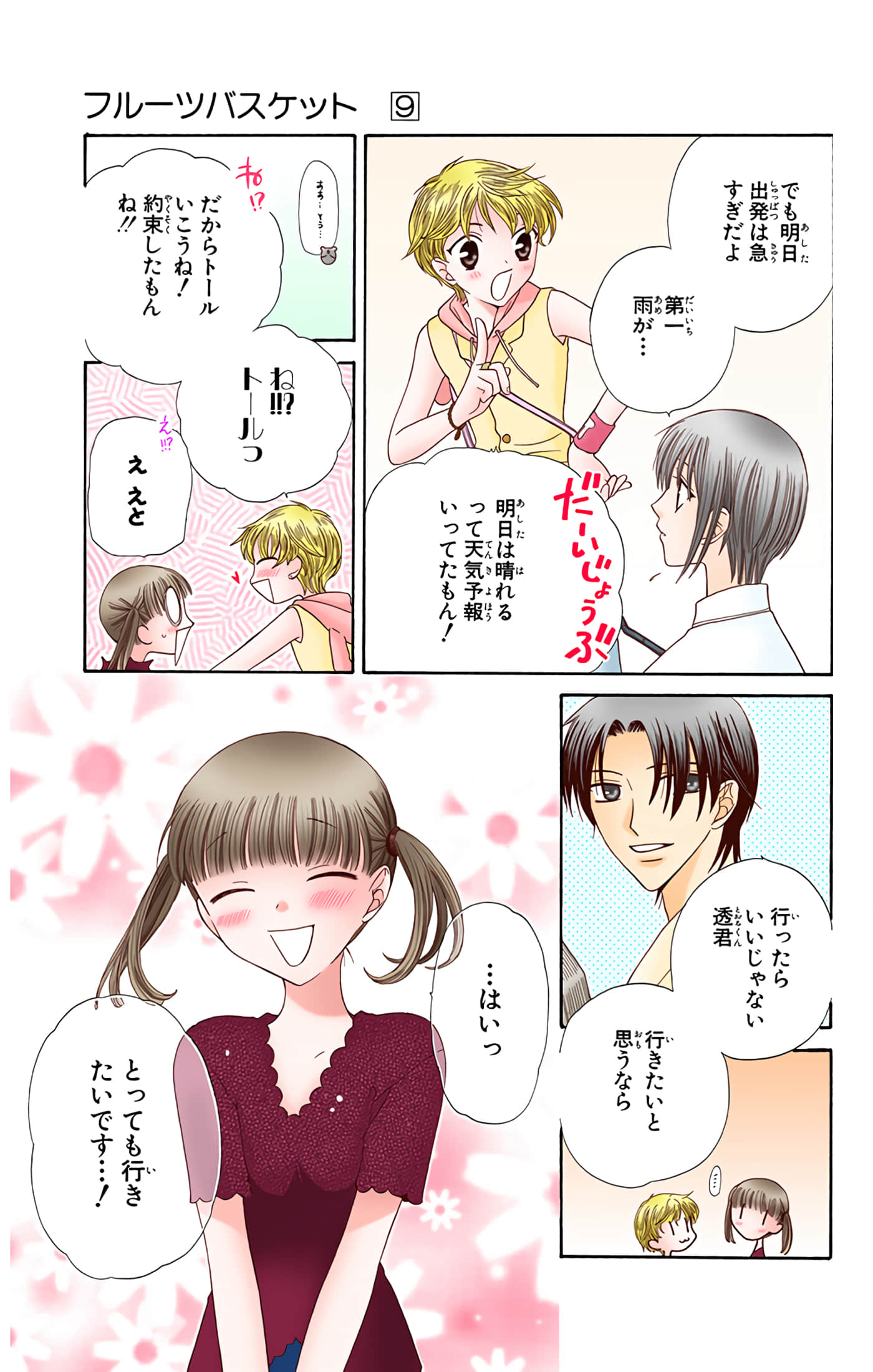 水果篮子 全彩【1-23卷 2-23是生肉 第1卷是文本替换】【フルーツバスケット／魔法水果籃】【已完结】-9