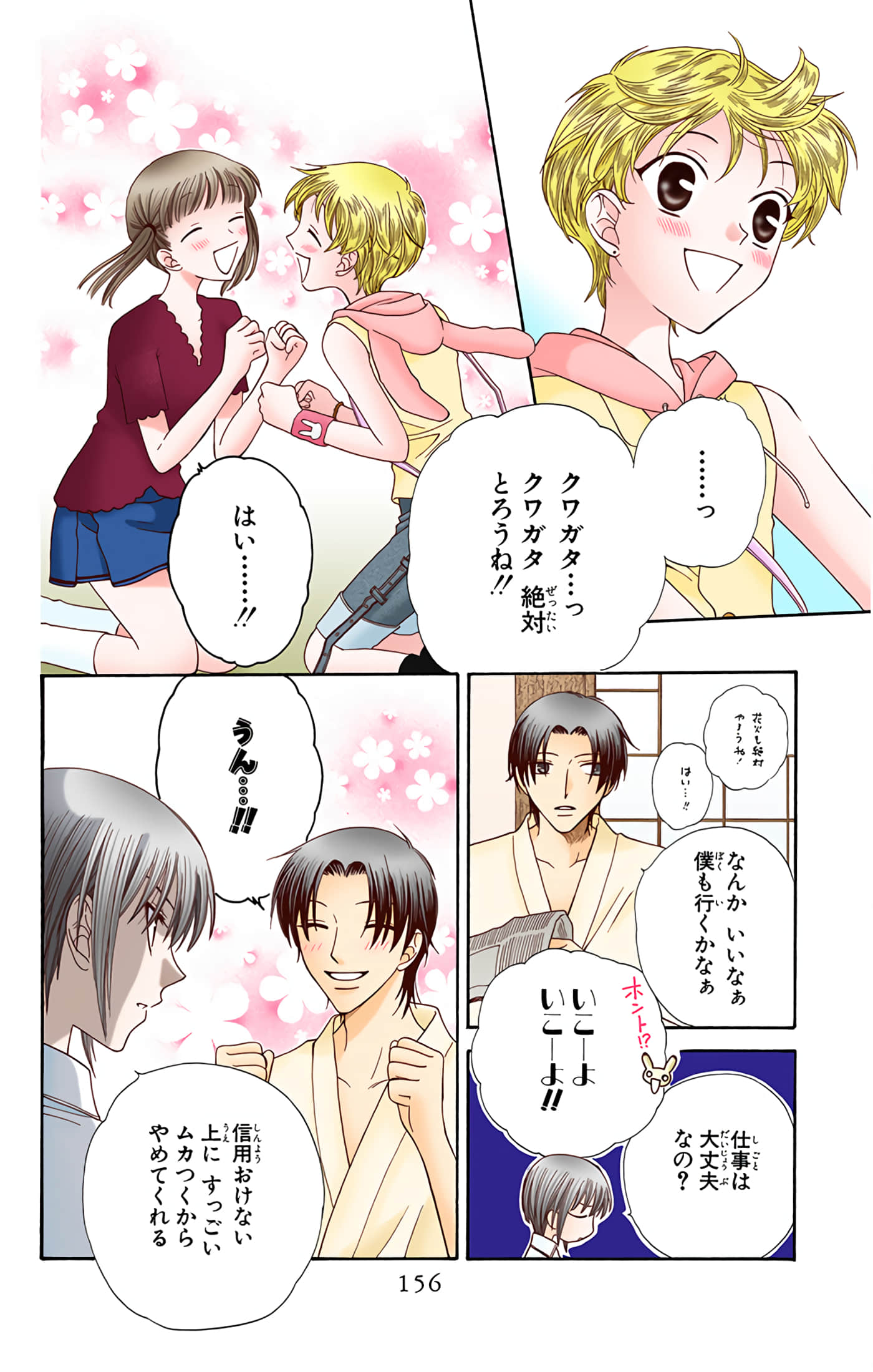 水果篮子 全彩【1-23卷 2-23是生肉 第1卷是文本替换】【フルーツバスケット／魔法水果籃】【已完结】-9